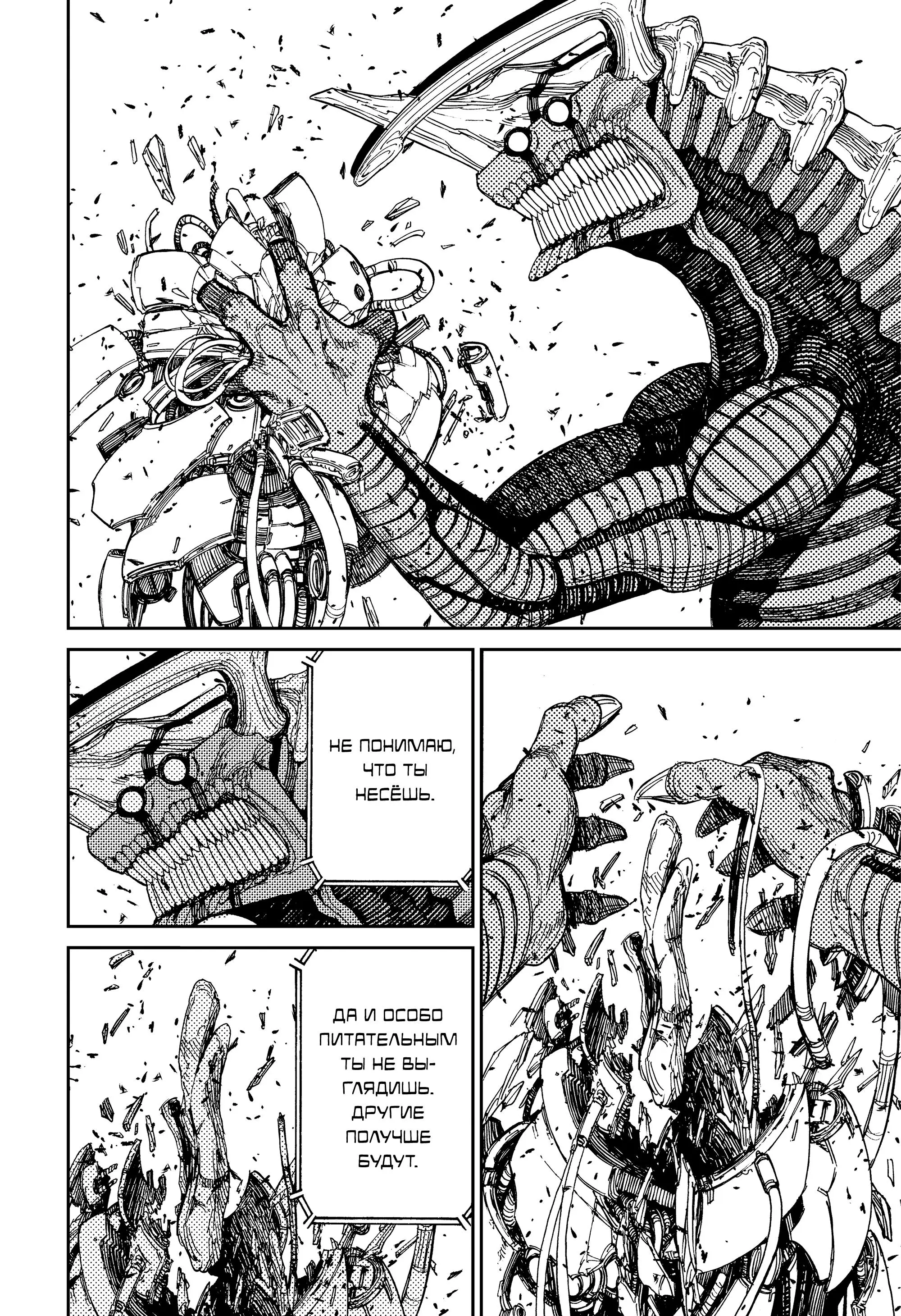 Read Dandadan RU Manga Online