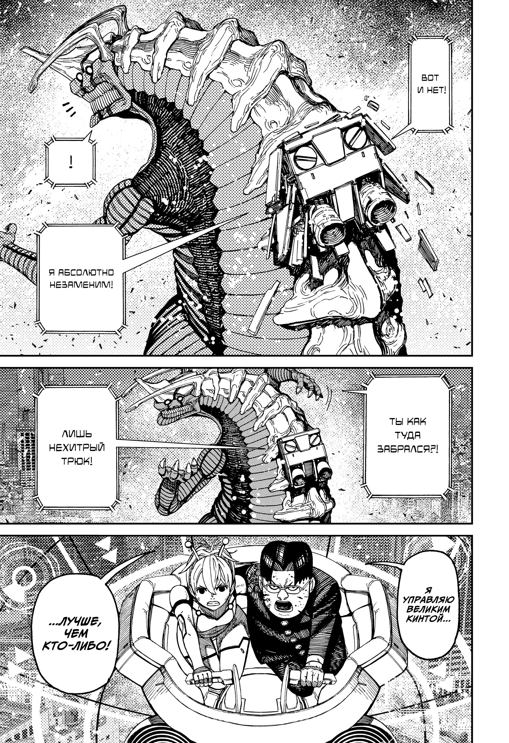 Read Dandadan RU Manga Online