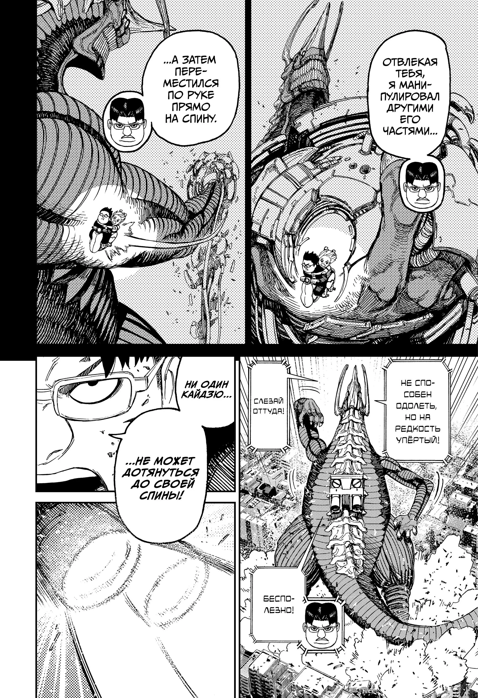 Read Dandadan RU Manga Online
