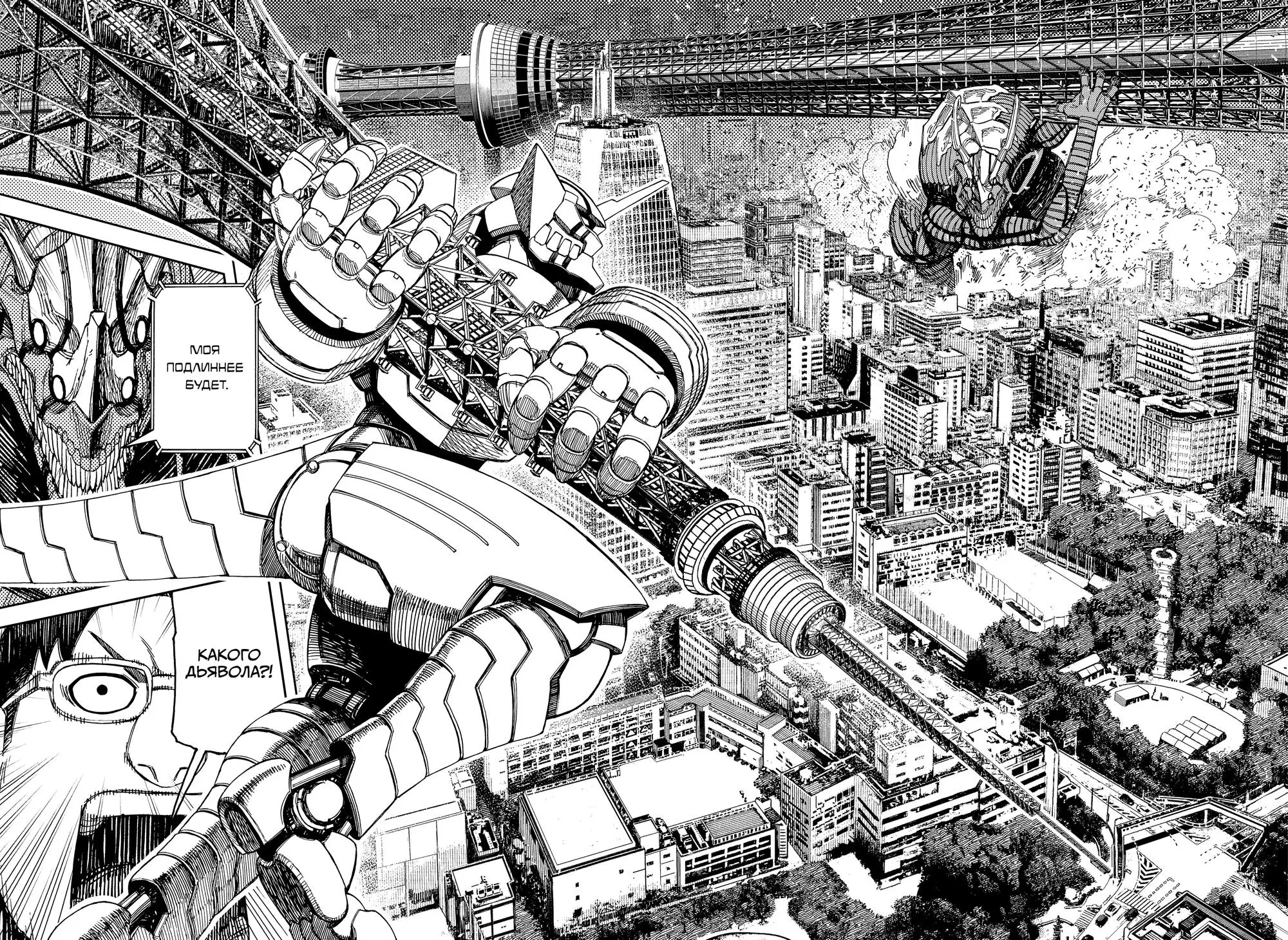 Read Dandadan RU Manga Online