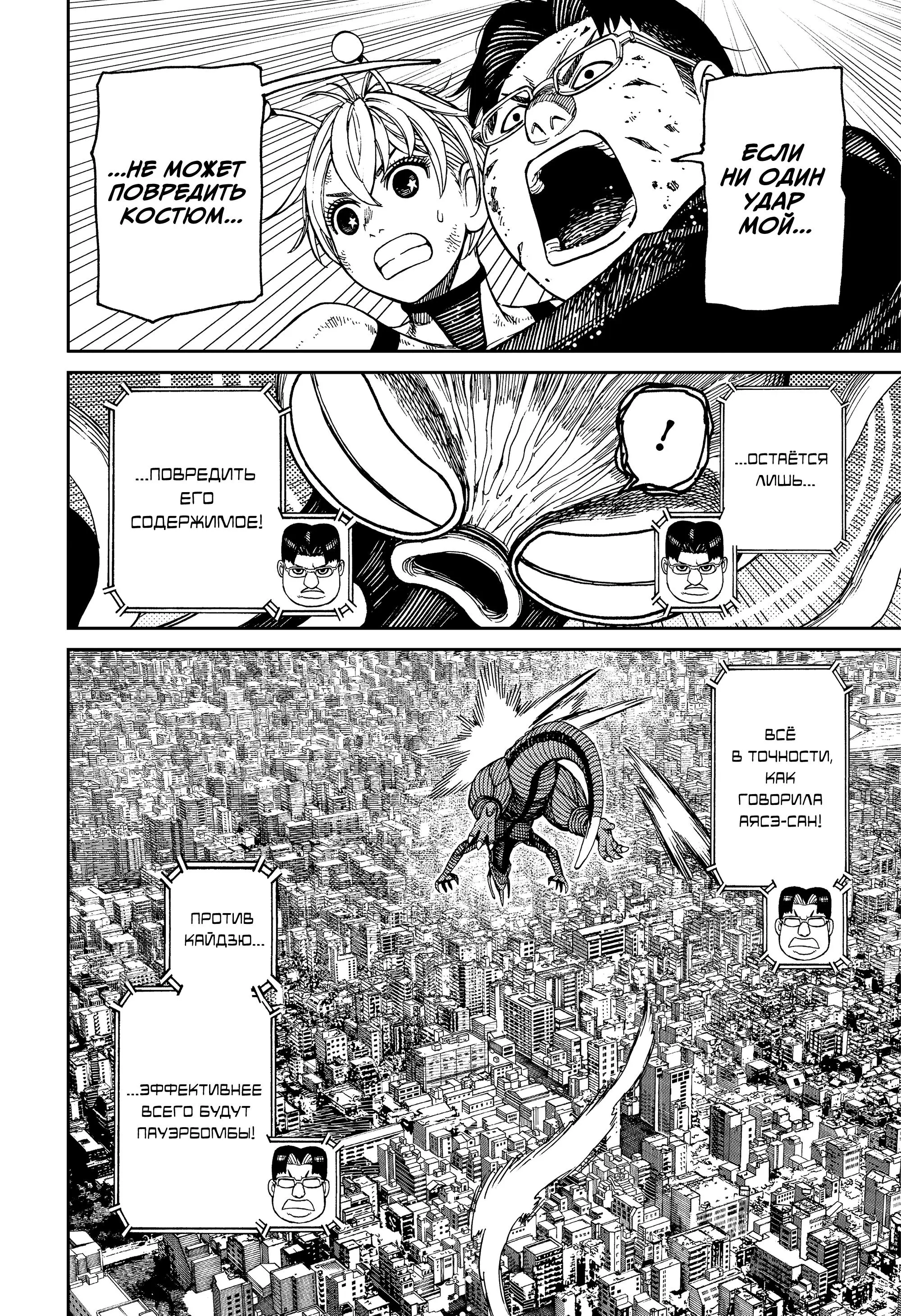 Read Dandadan RU Manga Online