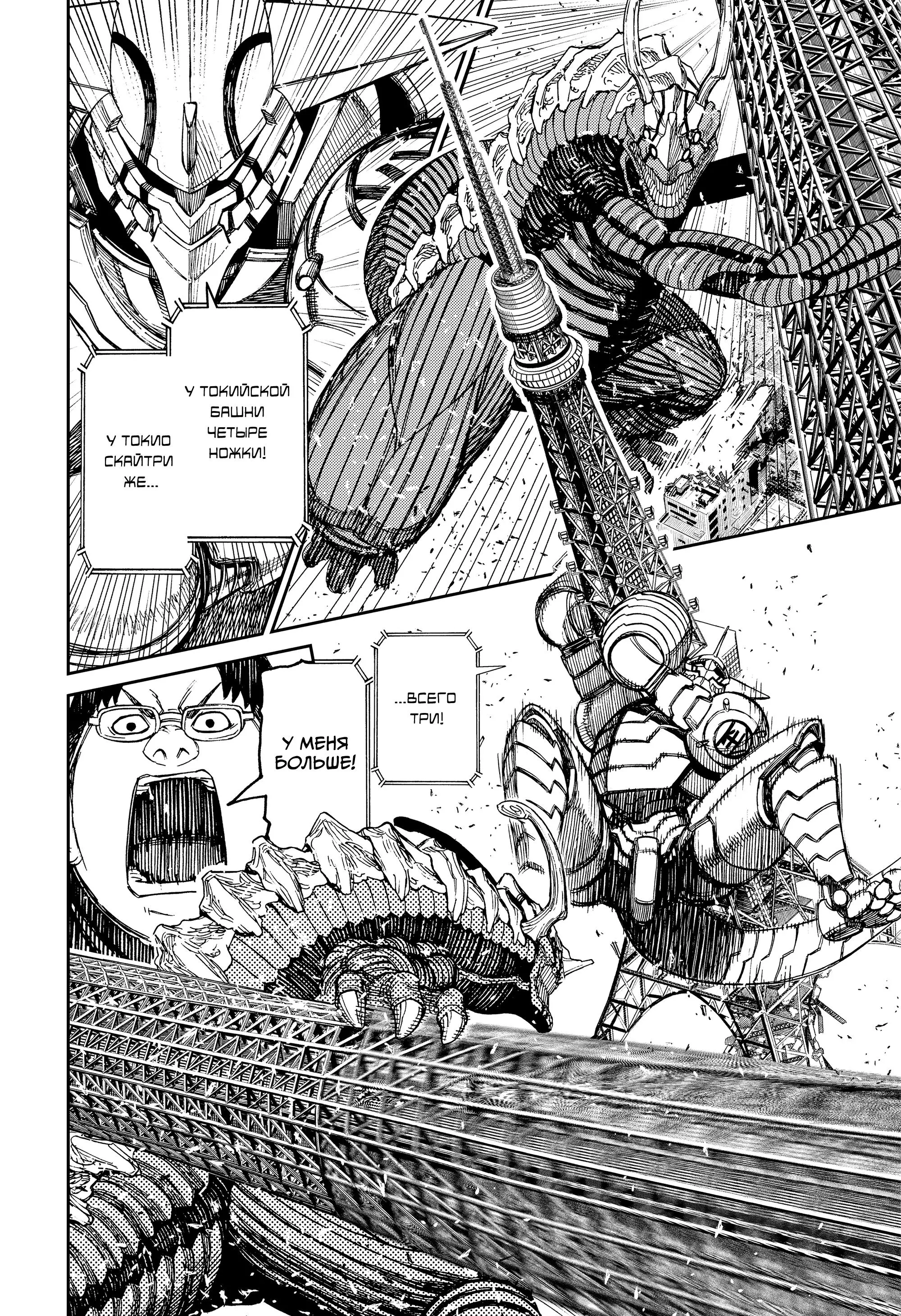 Read Dandadan RU Manga Online