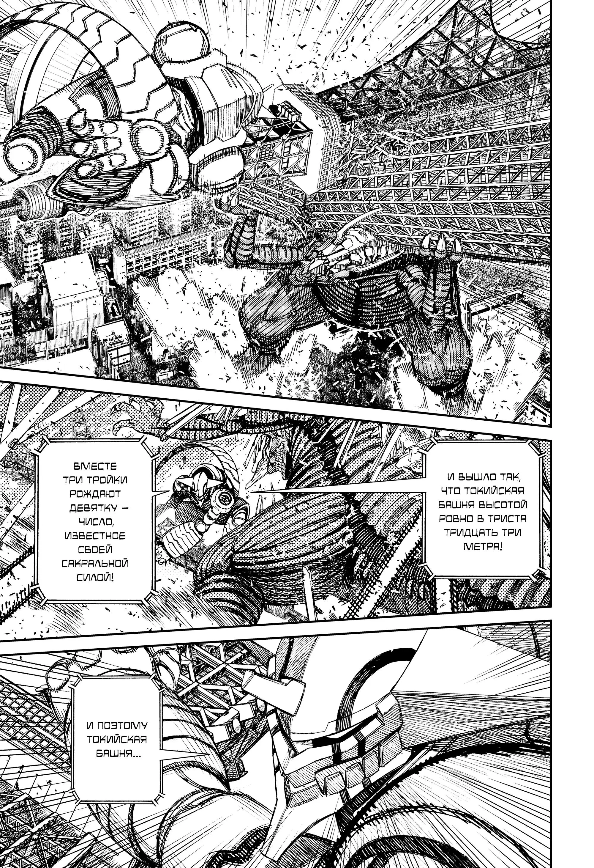 Read Dandadan RU Manga Online