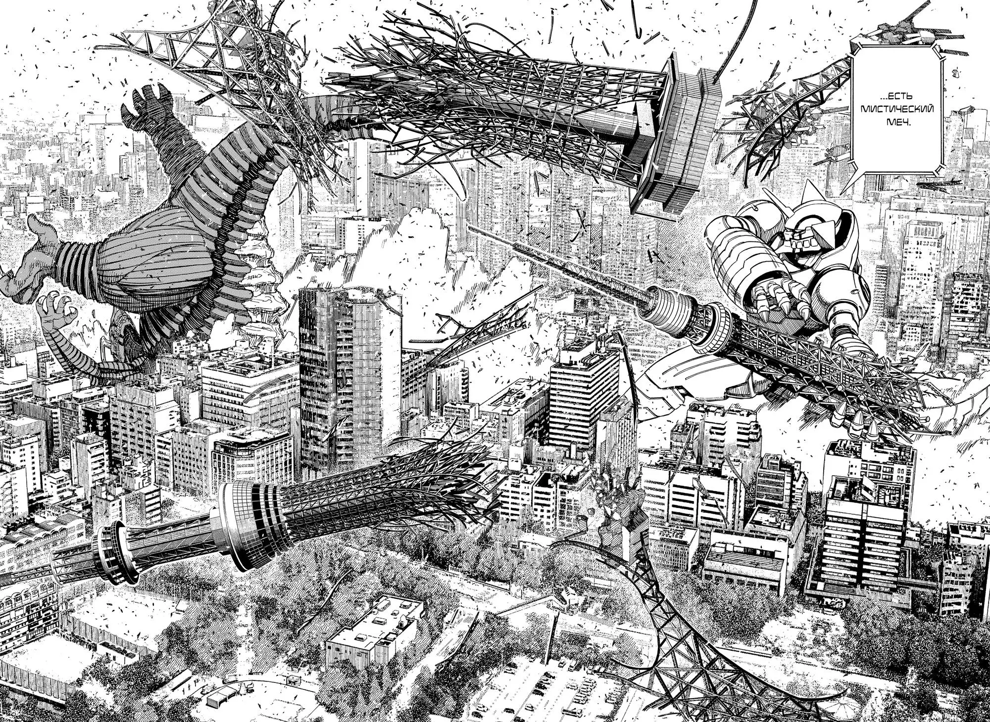 Read Dandadan RU Manga Online