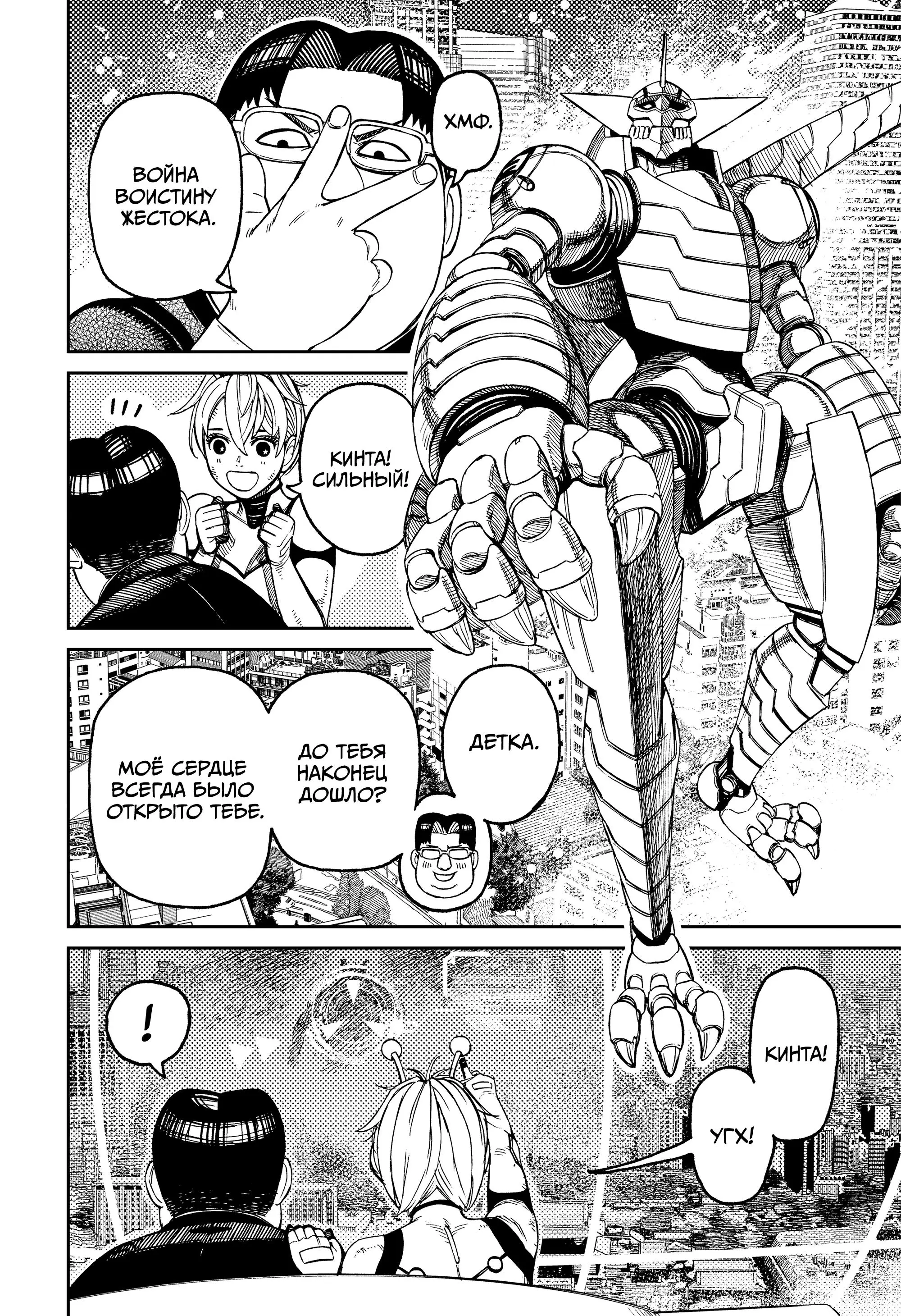 Read Dandadan RU Manga Online