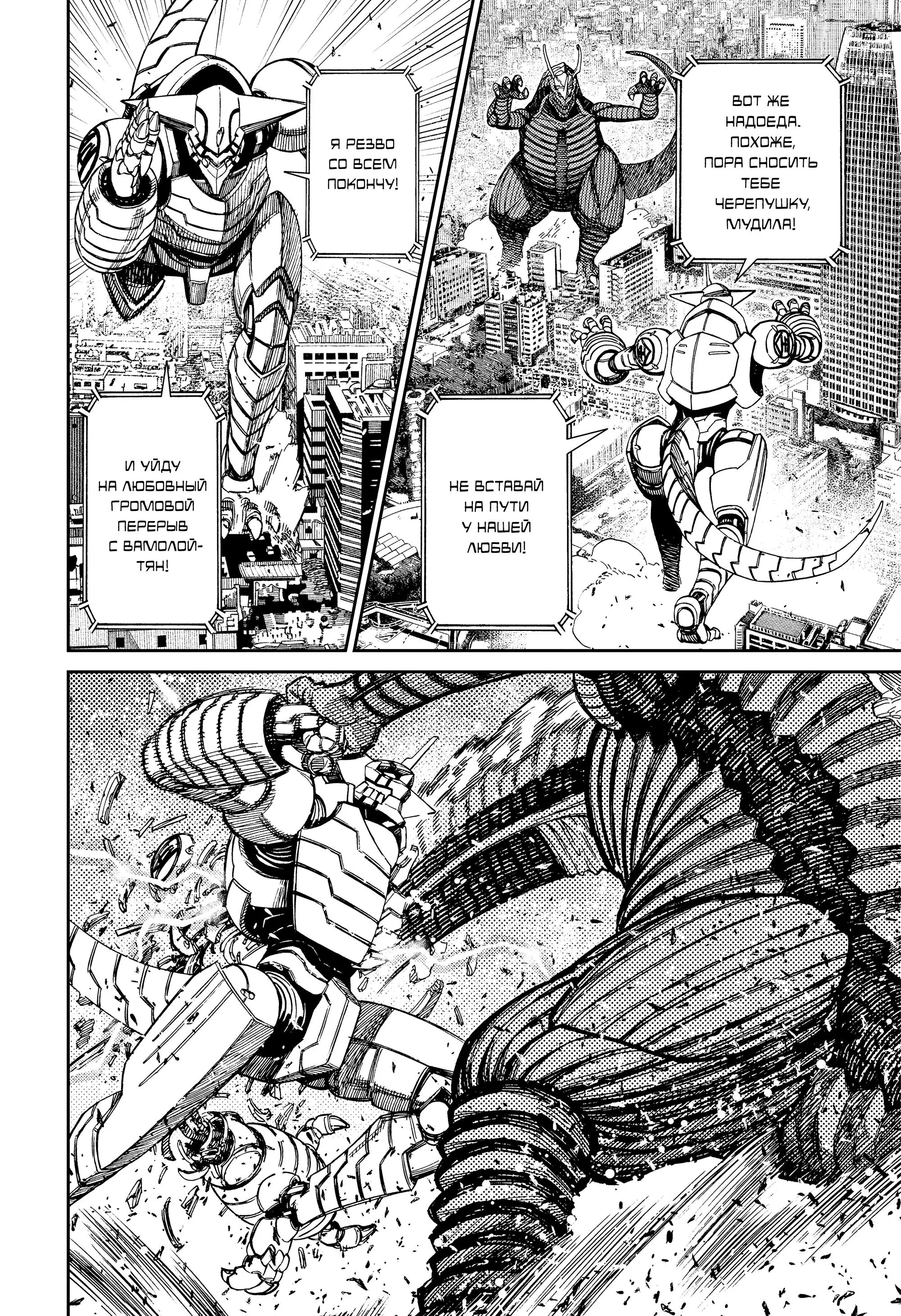 Read Dandadan RU Manga Online