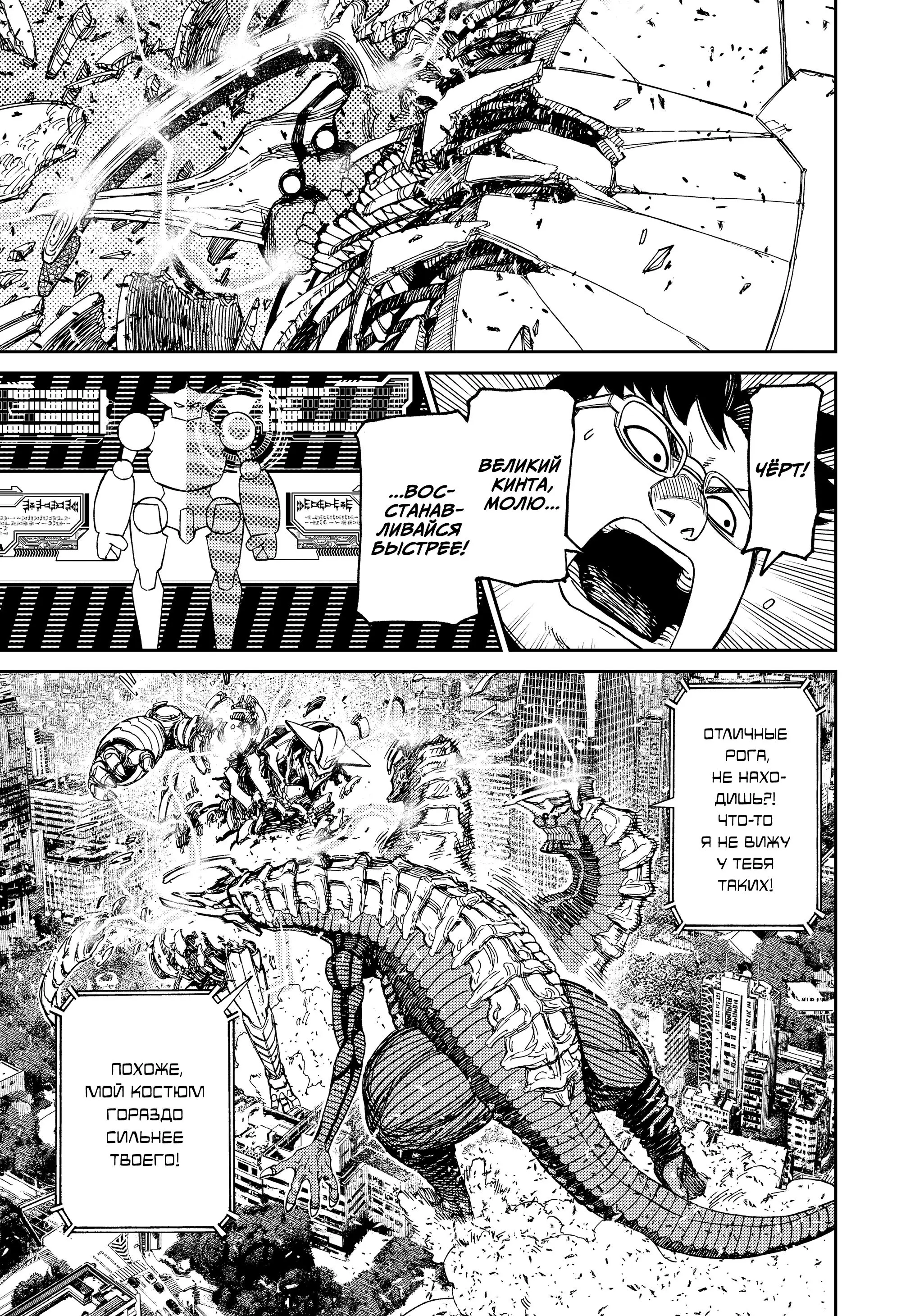 Read Dandadan RU Manga Online
