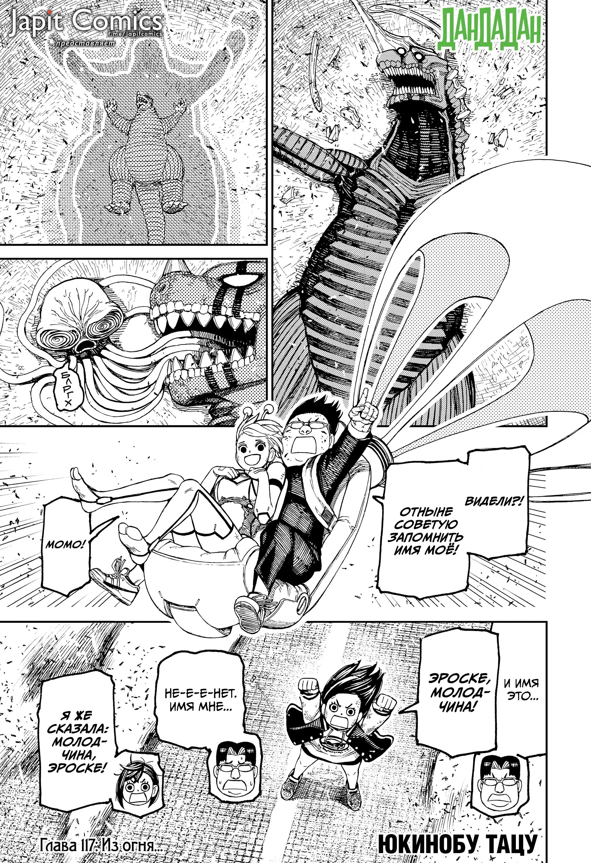 Read Dandadan RU Manga Online