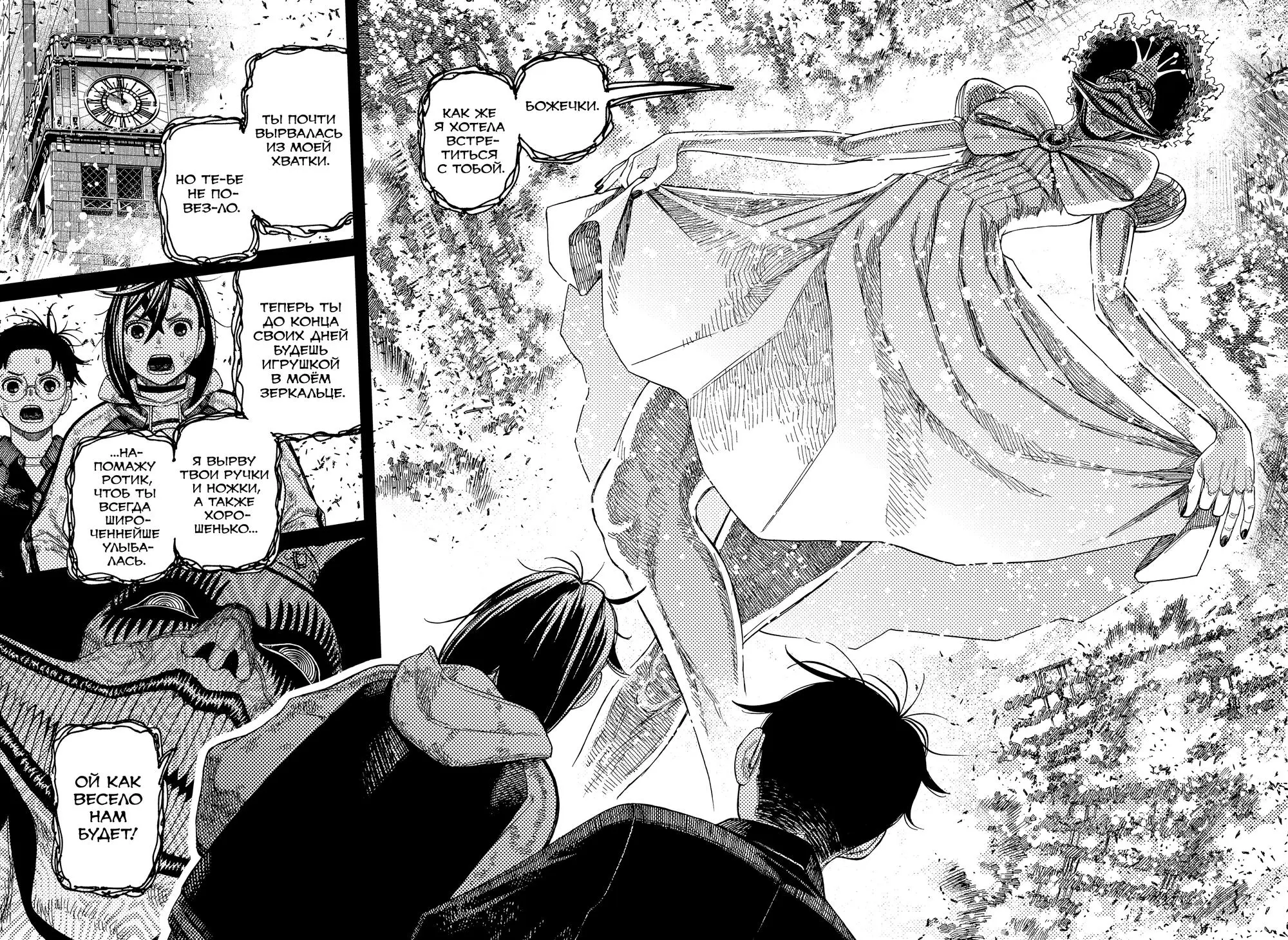Read Dandadan RU Manga Online