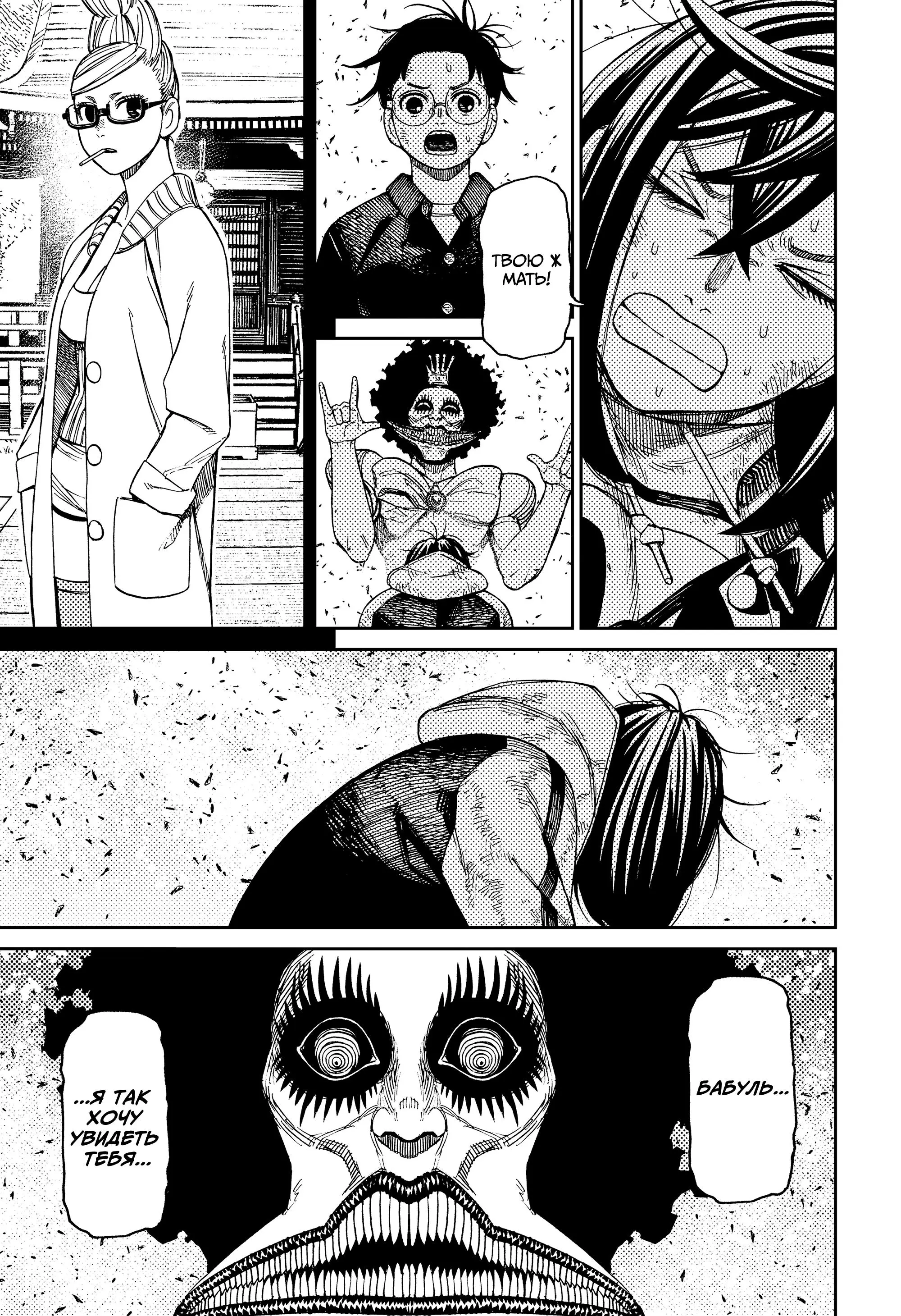 Read Dandadan RU Manga Online
