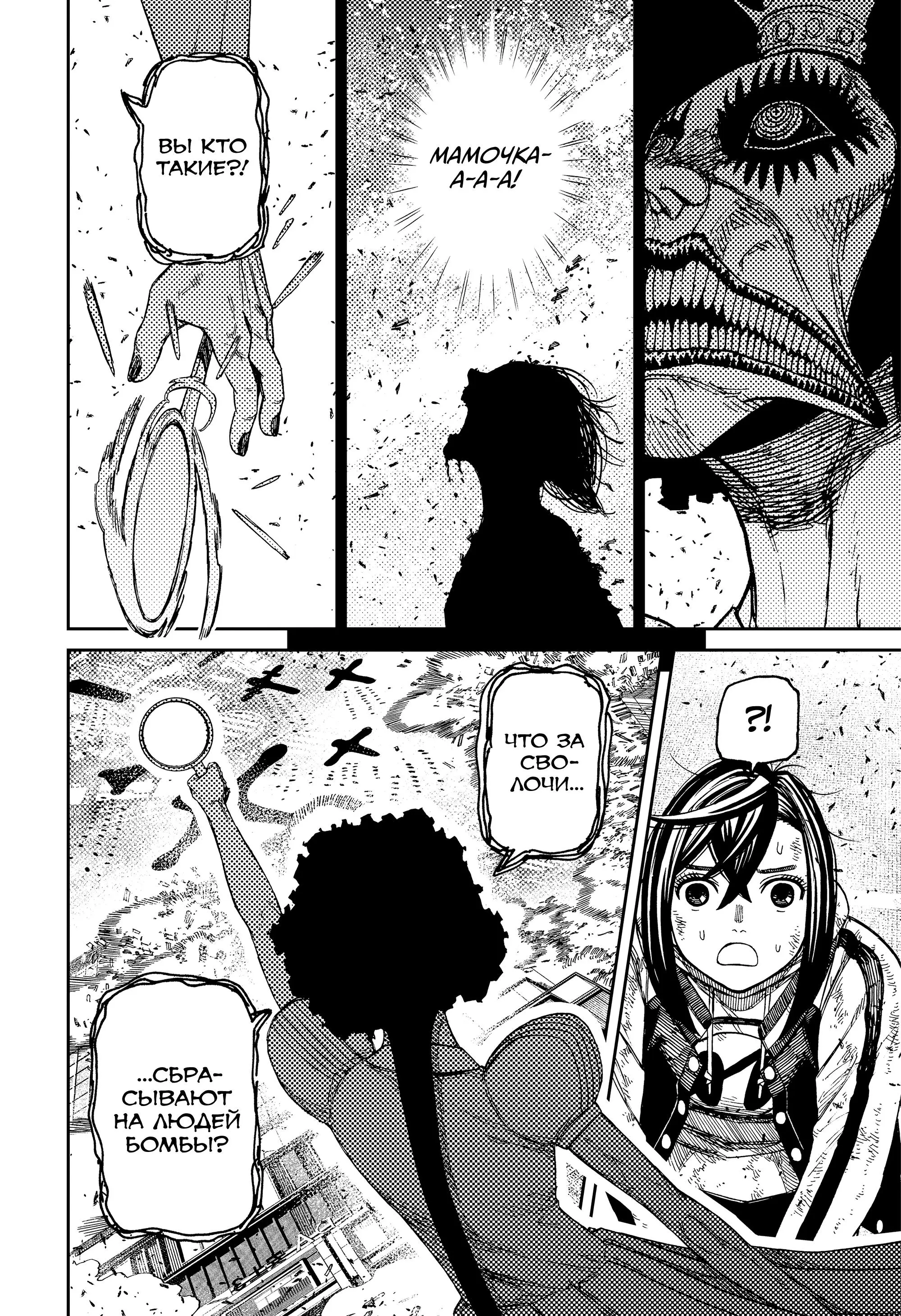 Read Dandadan RU Manga Online