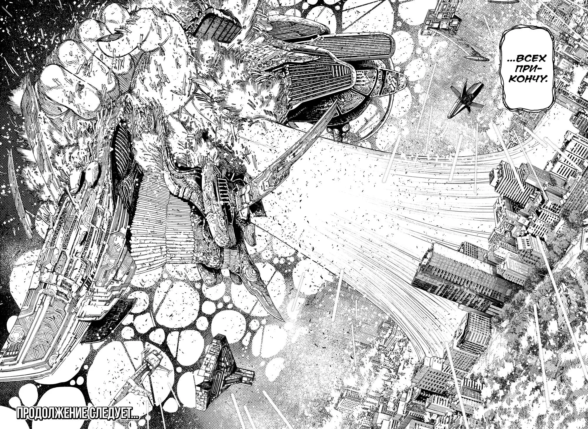 Read Dandadan RU Manga Online