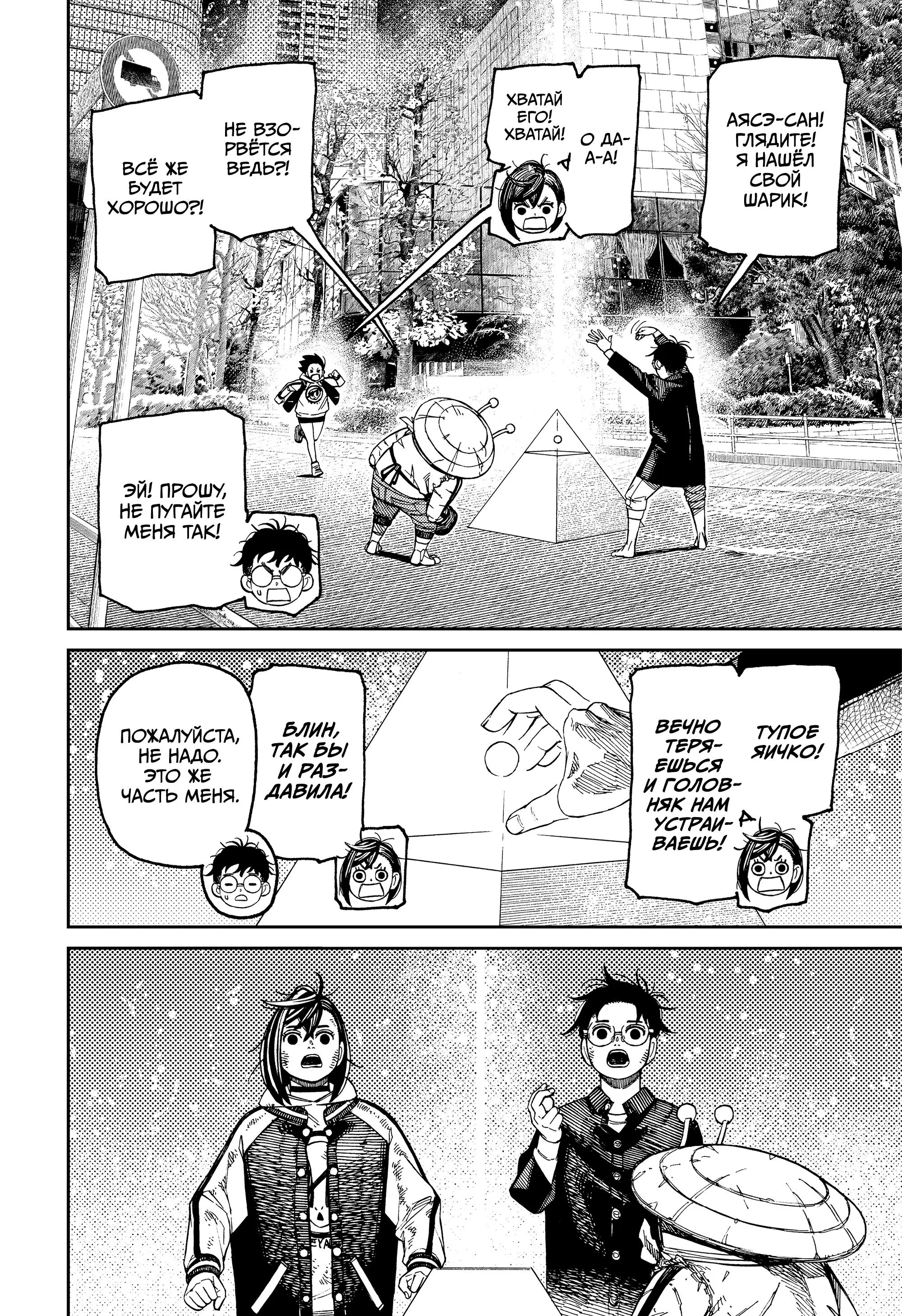 Read Dandadan RU Manga Online