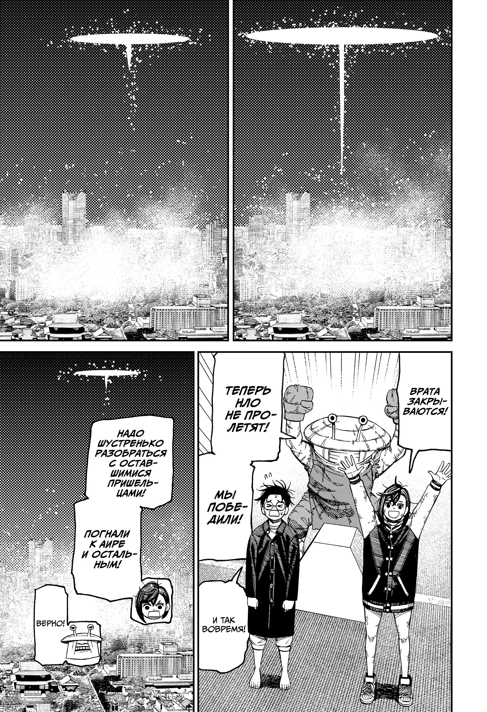 Read Dandadan RU Manga Online