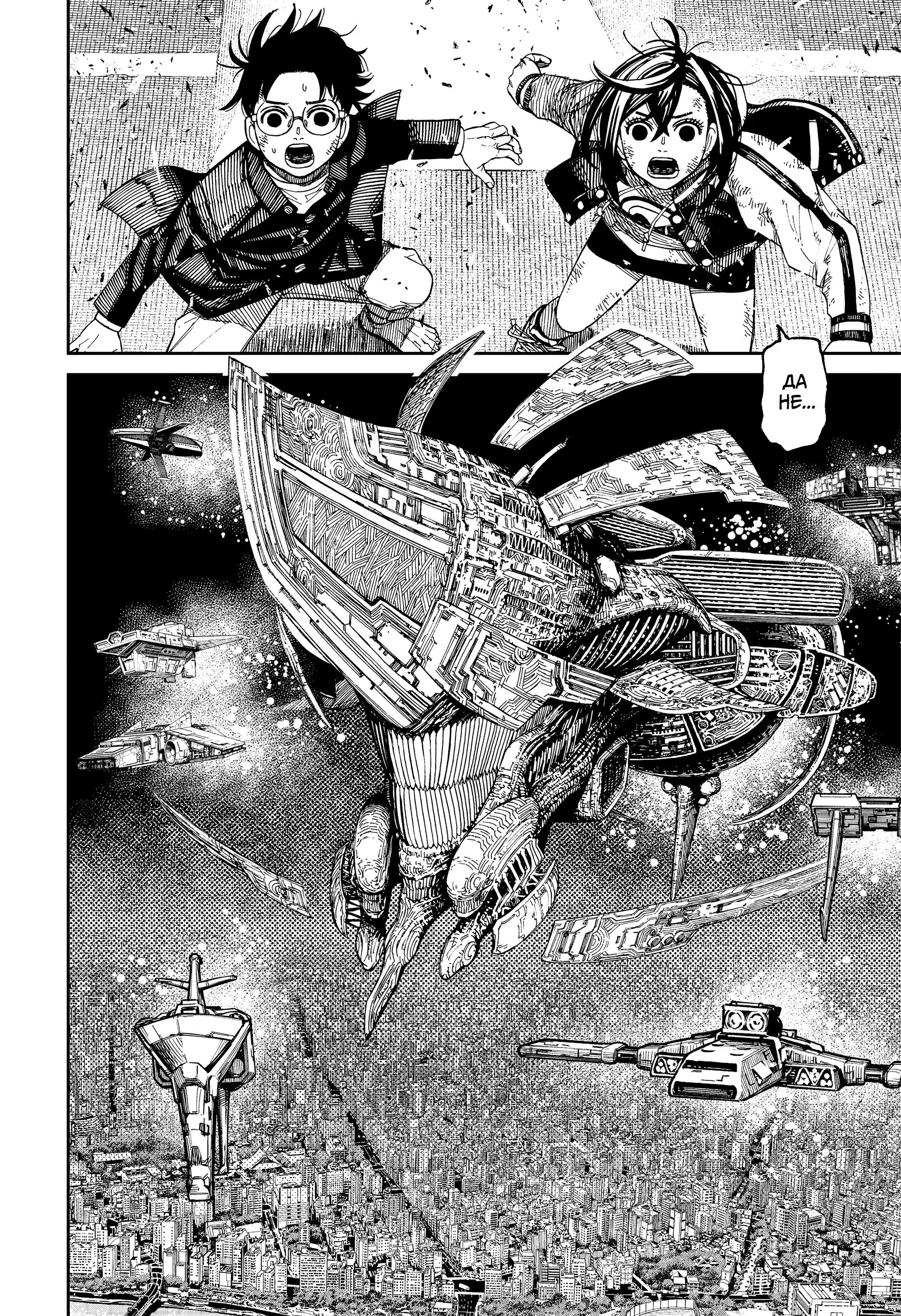 Read Dandadan RU Manga Online