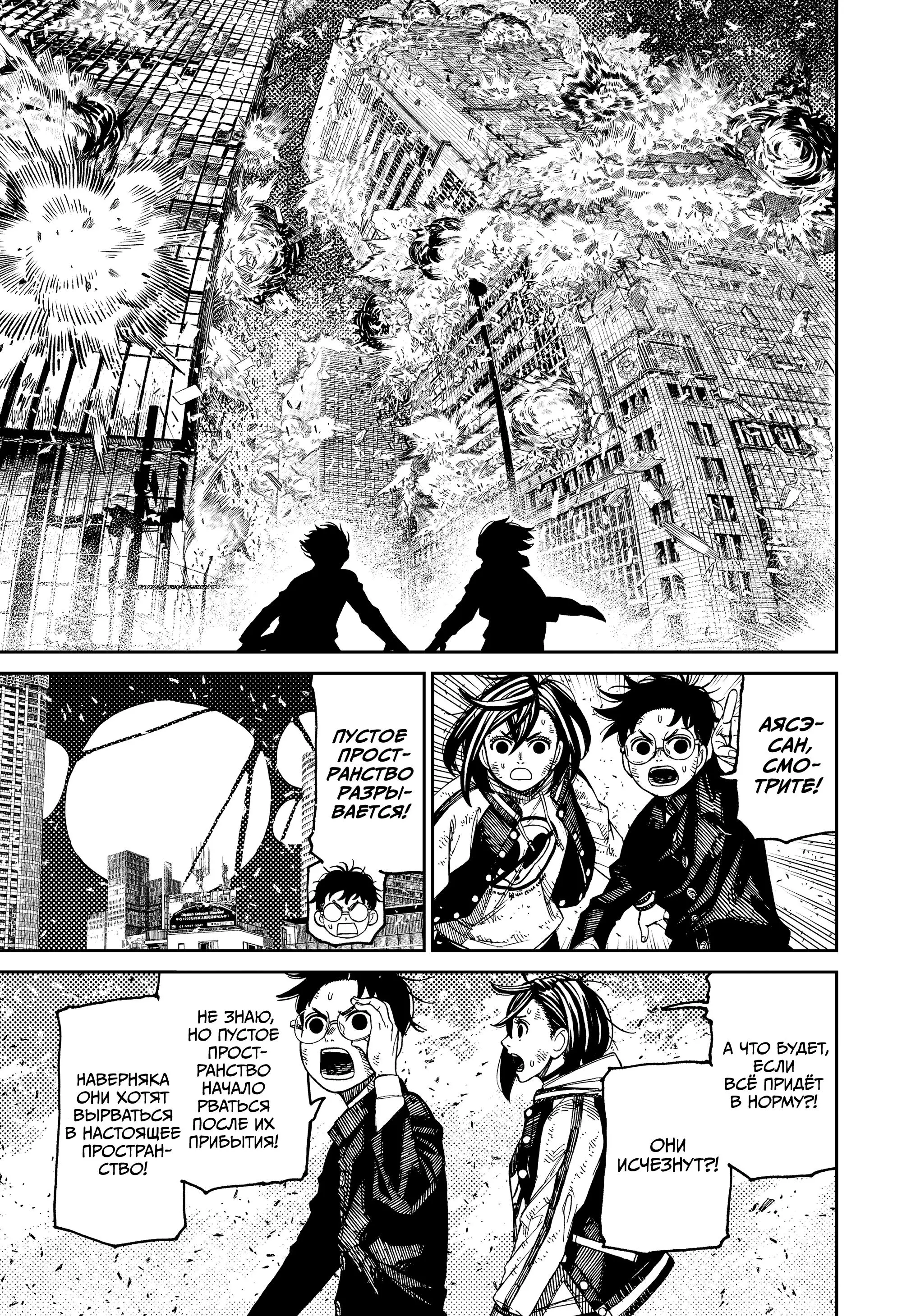 Read Dandadan RU Manga Online