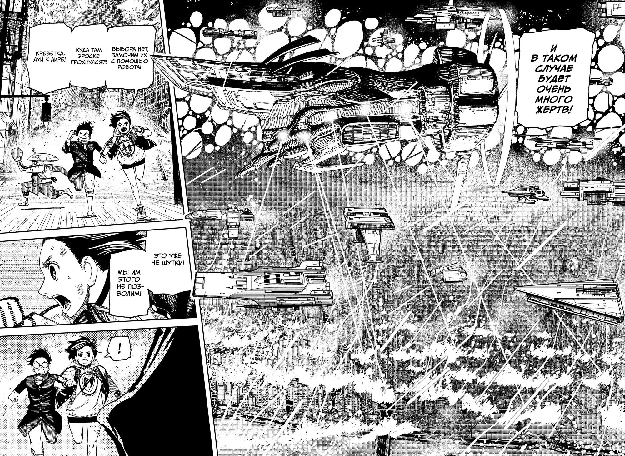 Read Dandadan RU Manga Online