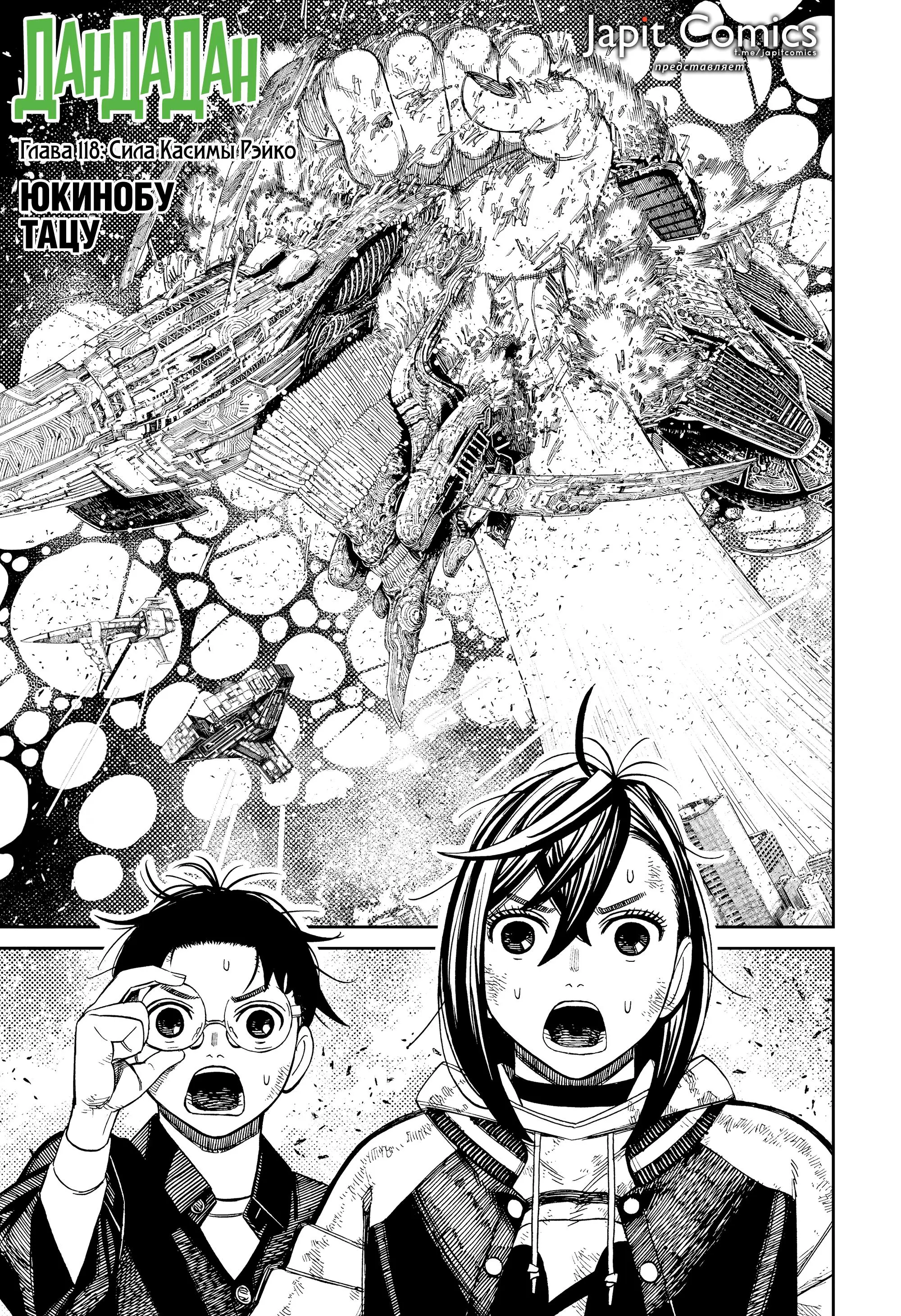 Read Dandadan RU Manga Online