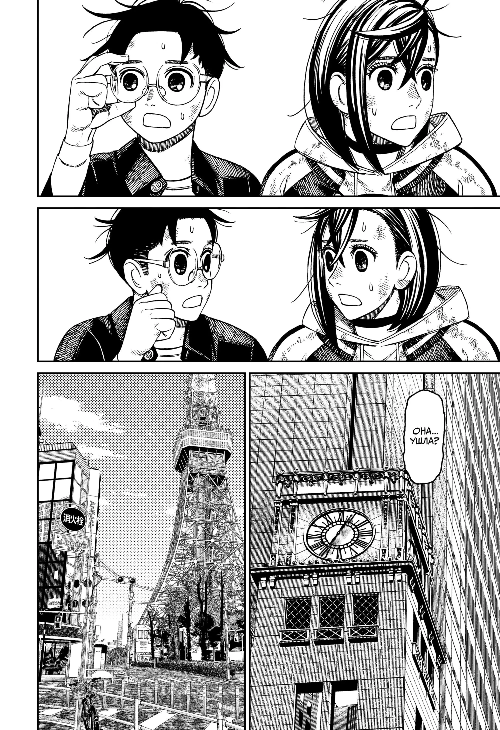 Read Dandadan RU Manga Online