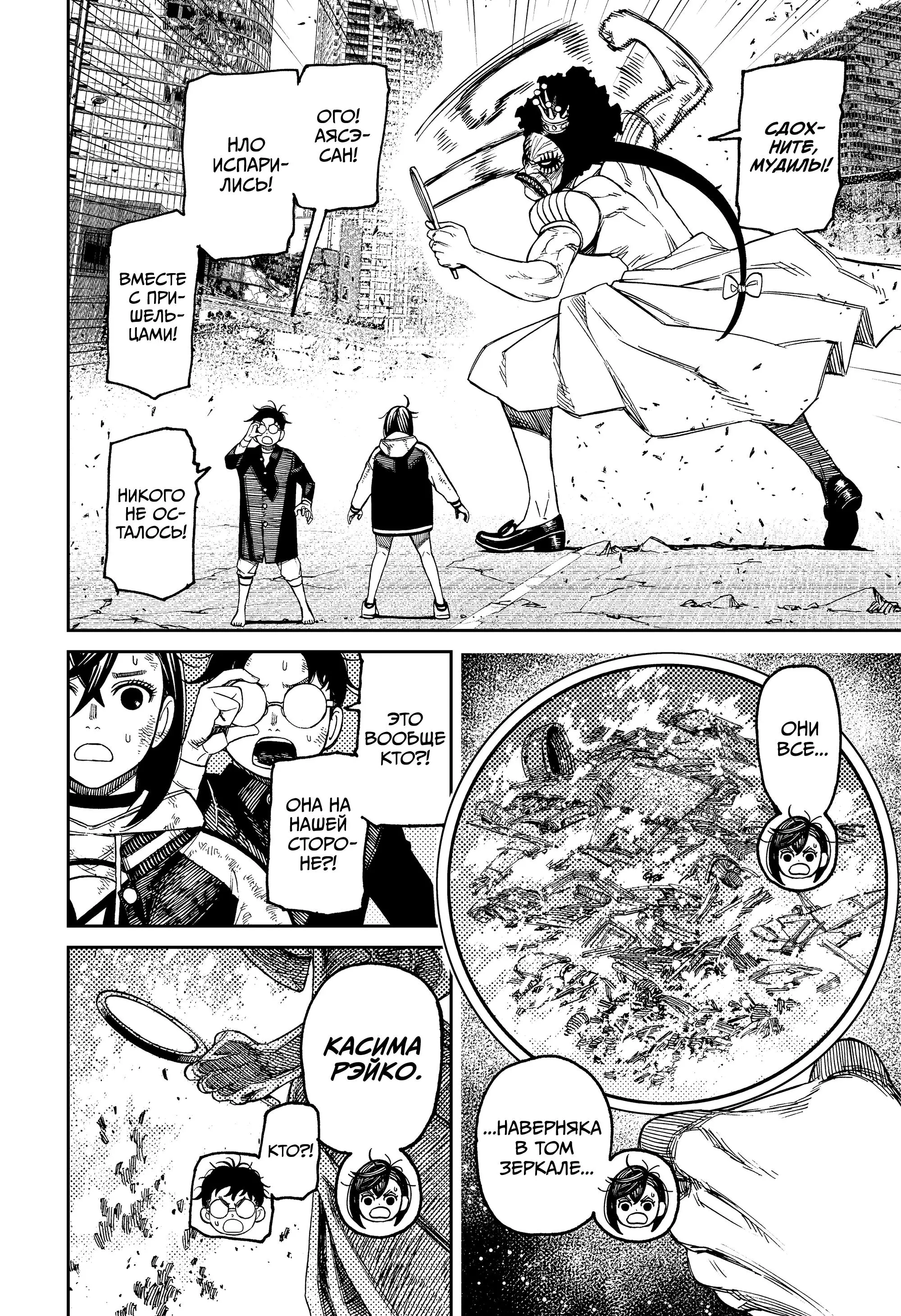 Read Dandadan RU Manga Online