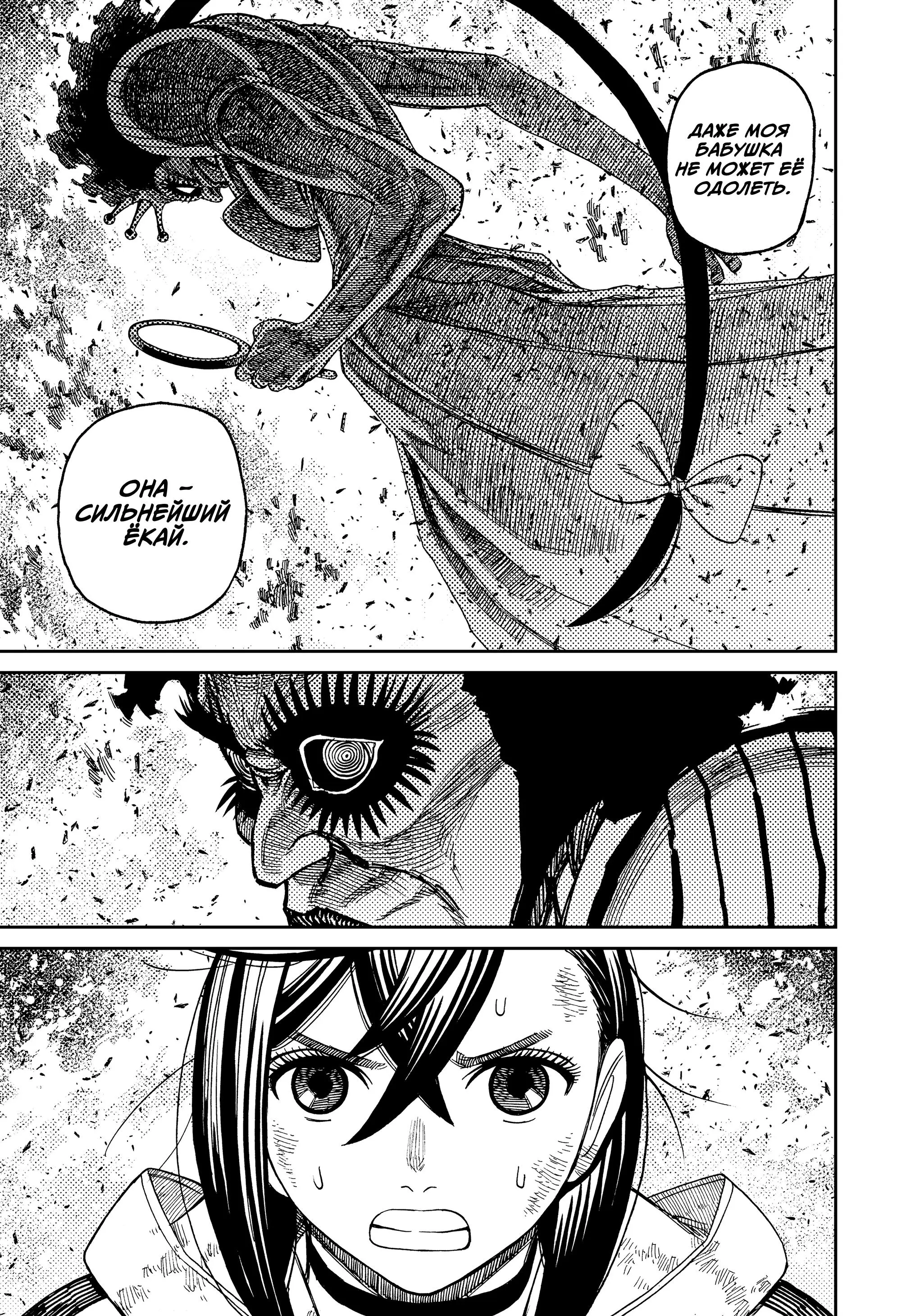 Read Dandadan RU Manga Online