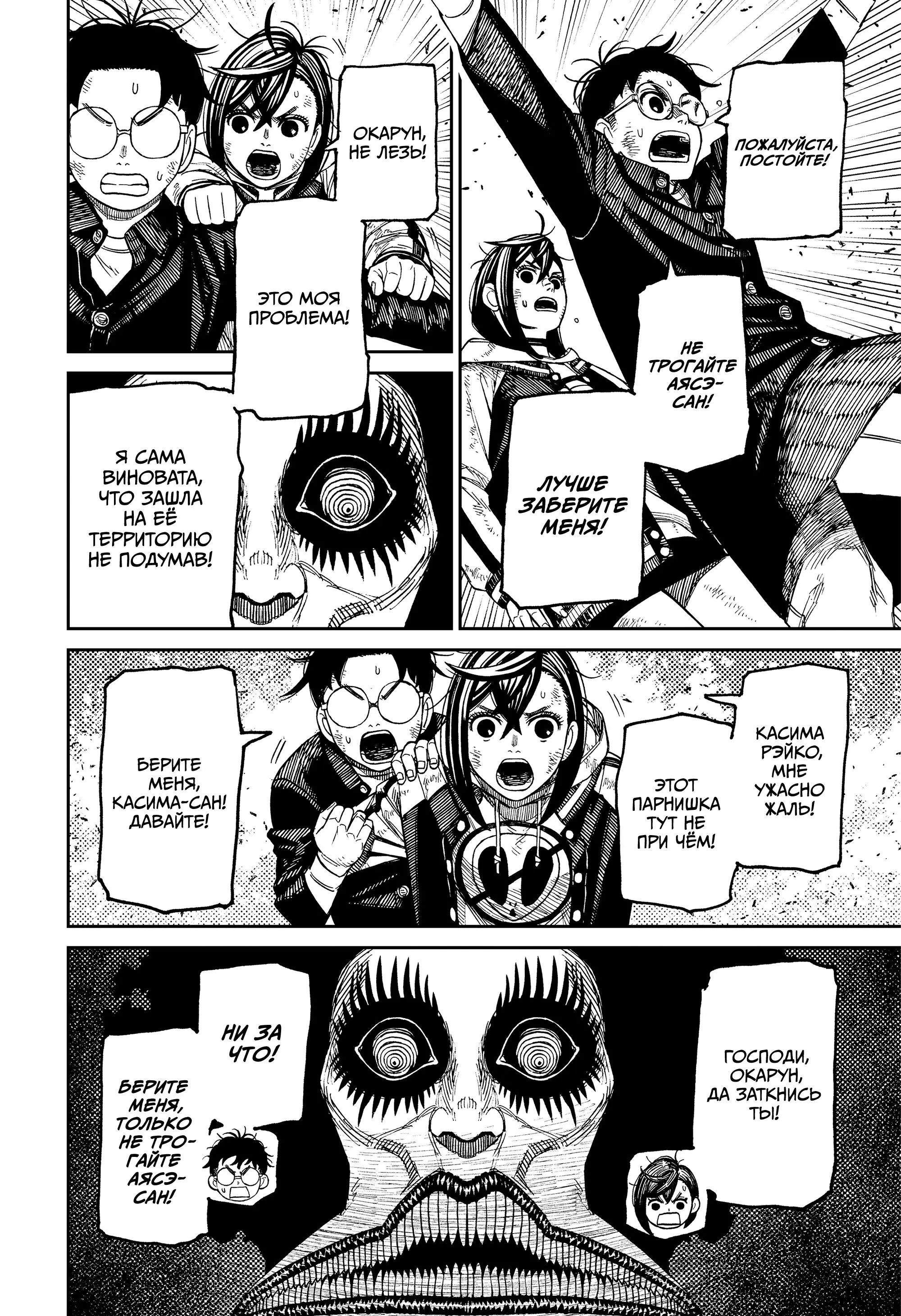 Read Dandadan RU Manga Online