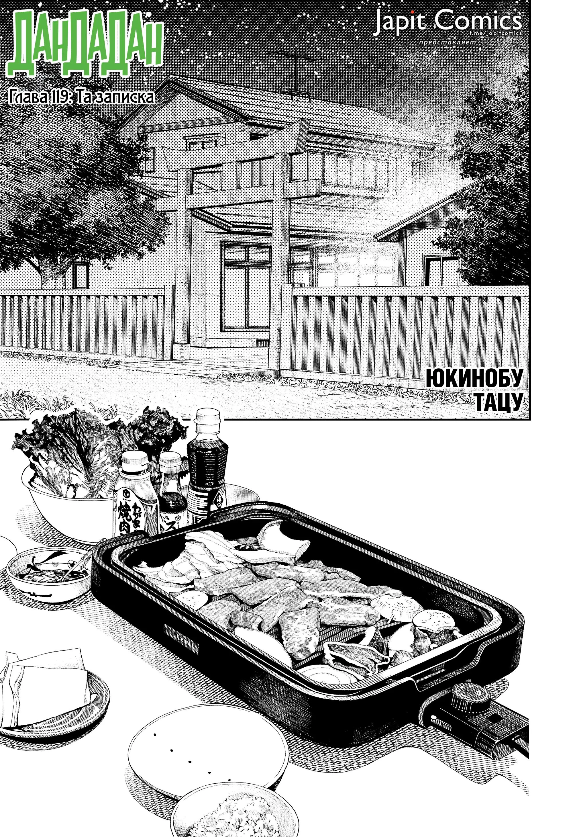 Read Dandadan RU Manga Online