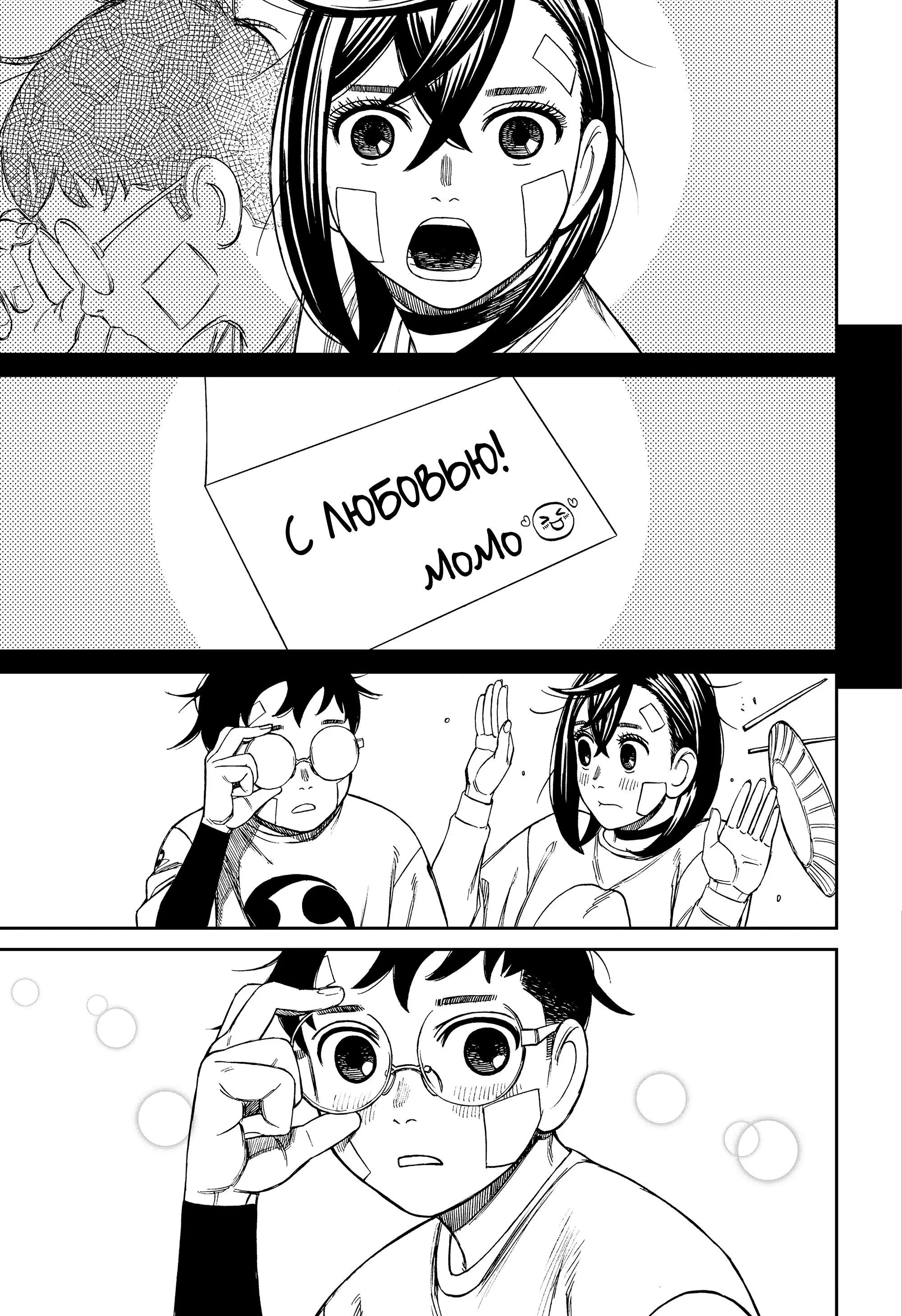 Read Dandadan RU Manga Online