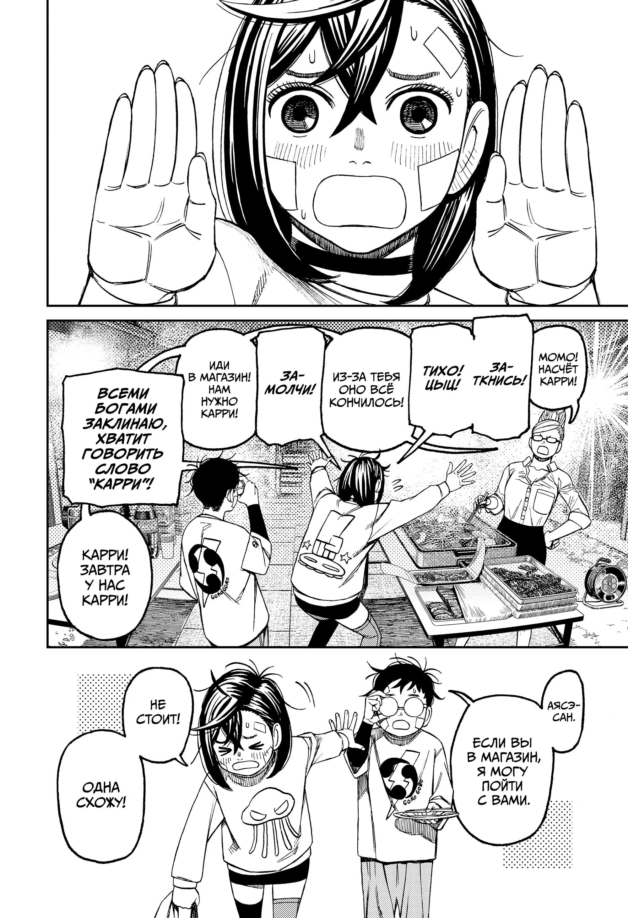 Read Dandadan RU Manga Online