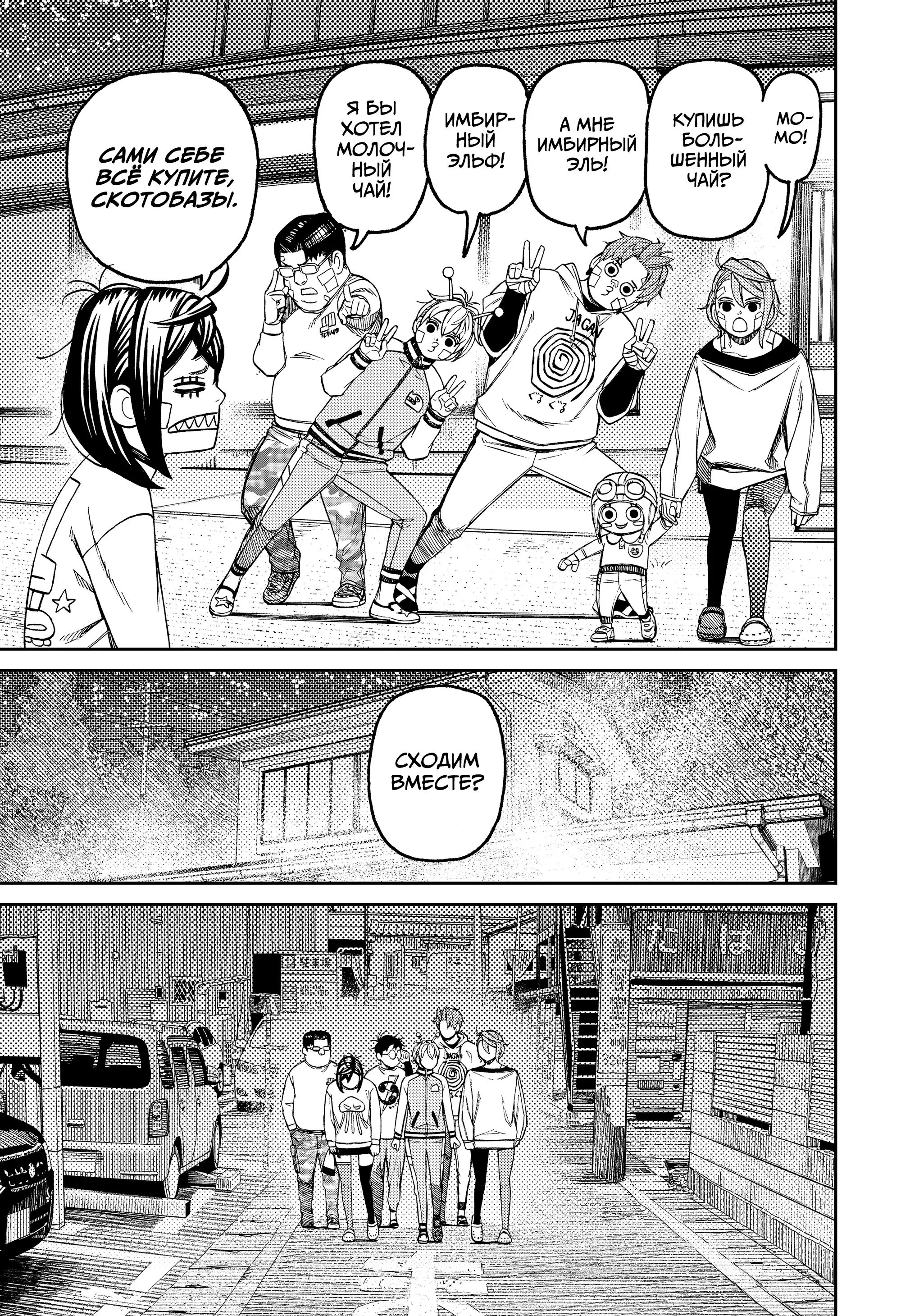 Read Dandadan RU Manga Online