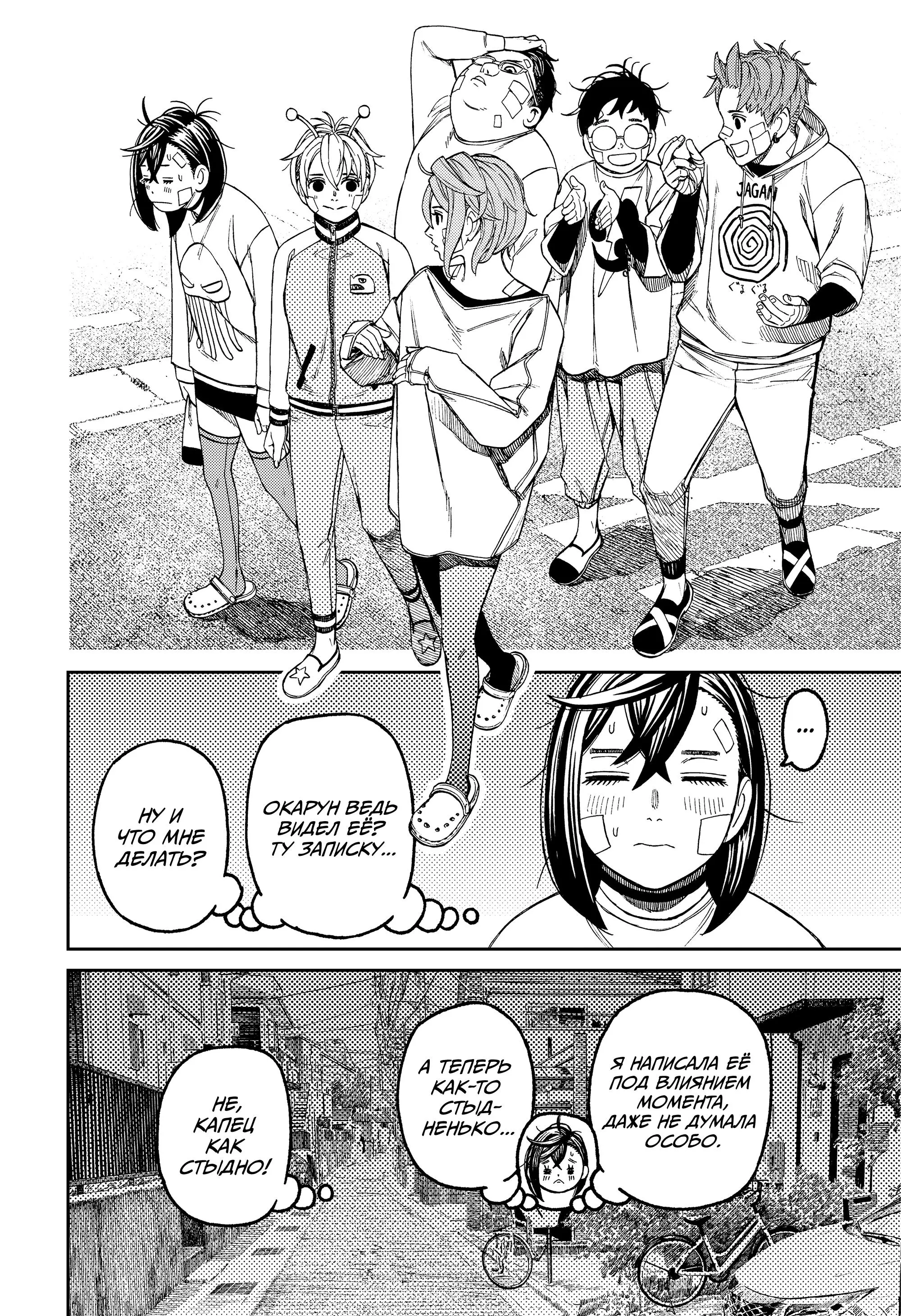 Read Dandadan RU Manga Online
