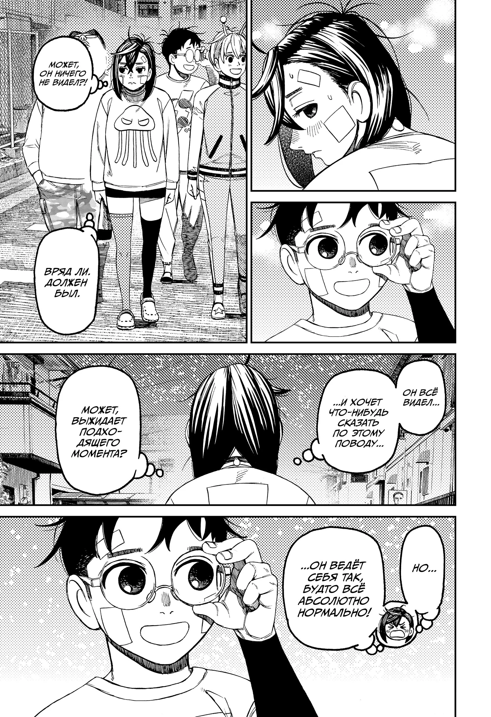 Read Dandadan RU Manga Online