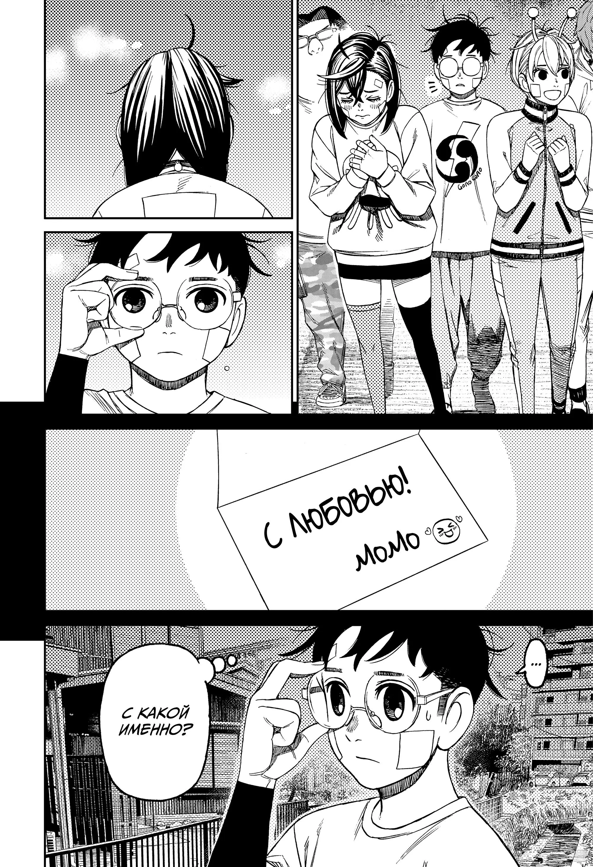 Read Dandadan RU Manga Online