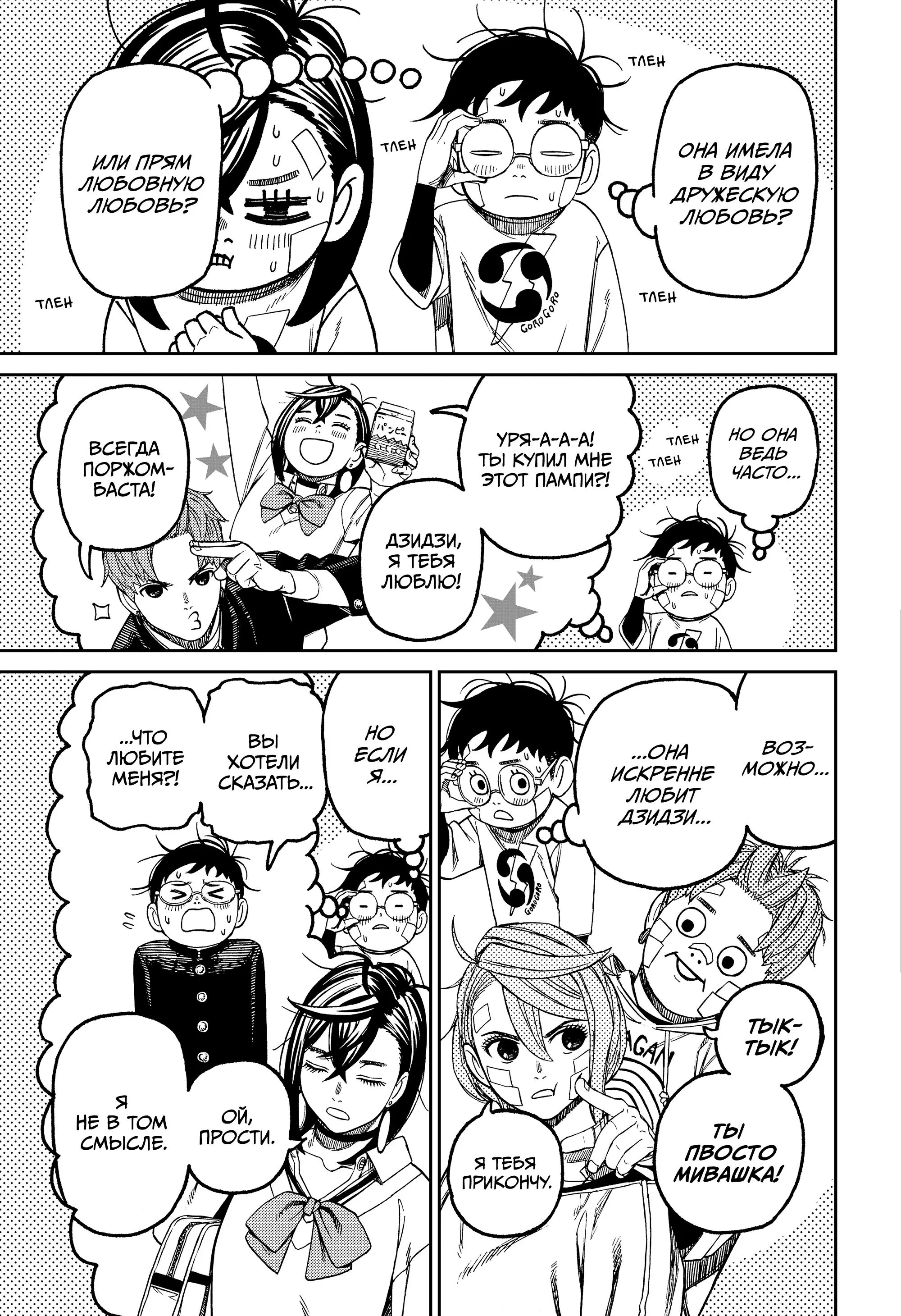 Read Dandadan RU Manga Online