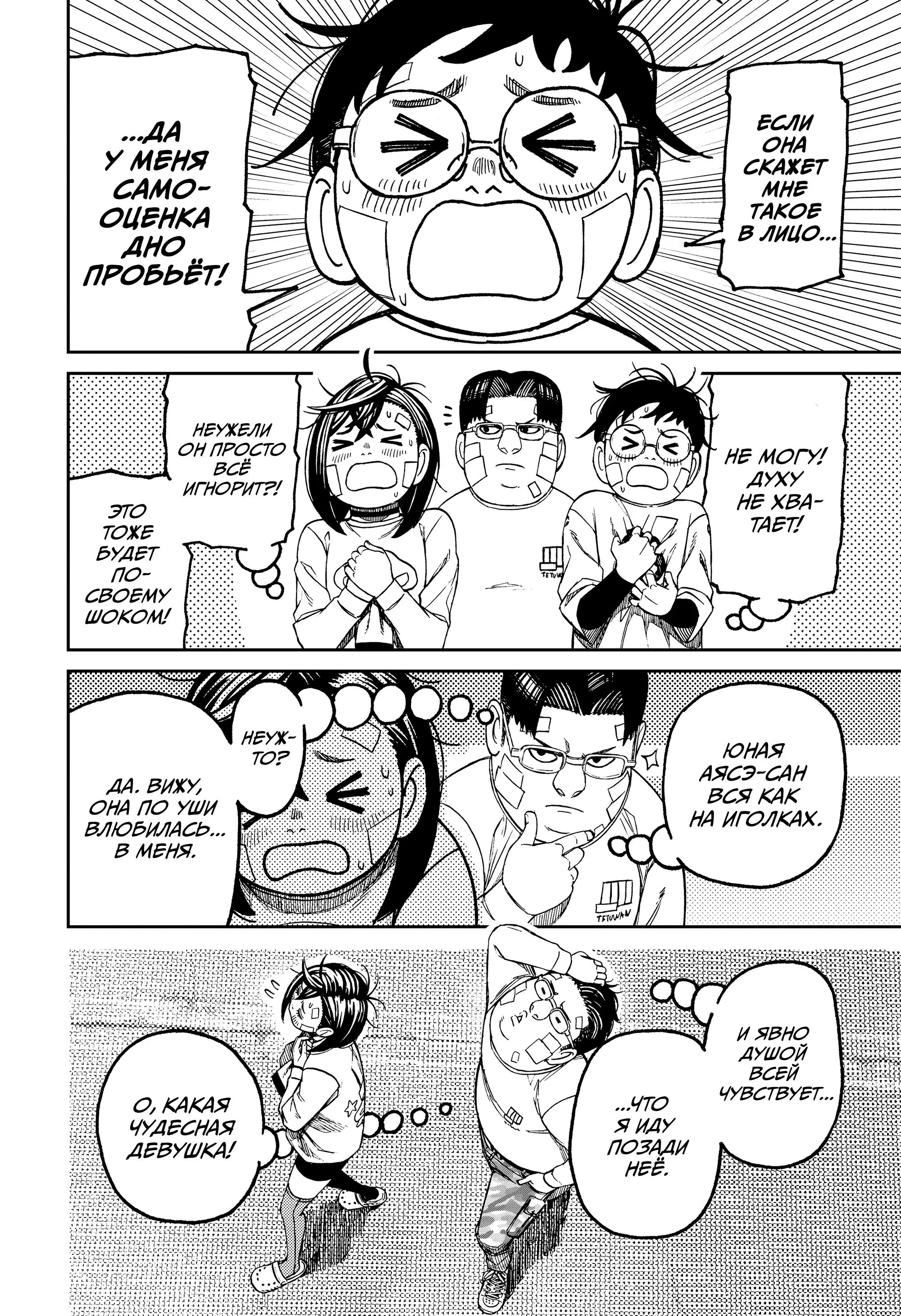 Read Dandadan RU Manga Online