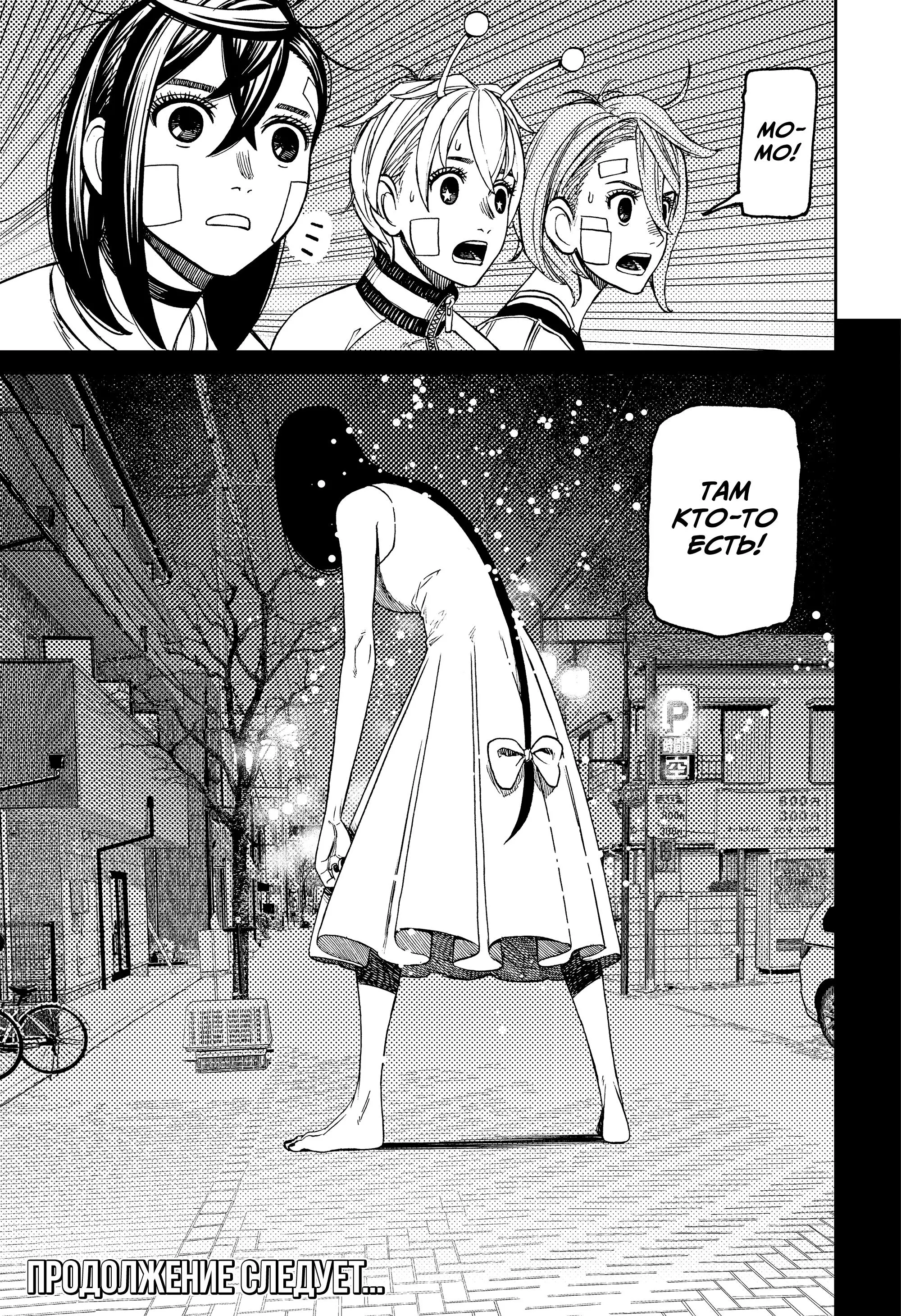 Read Dandadan RU Manga Online