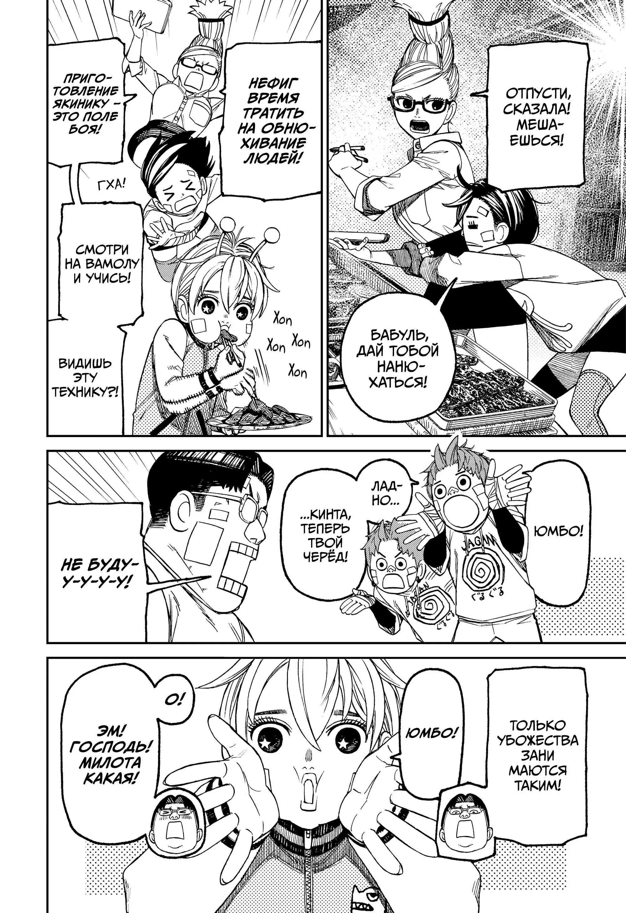 Read Dandadan RU Manga Online