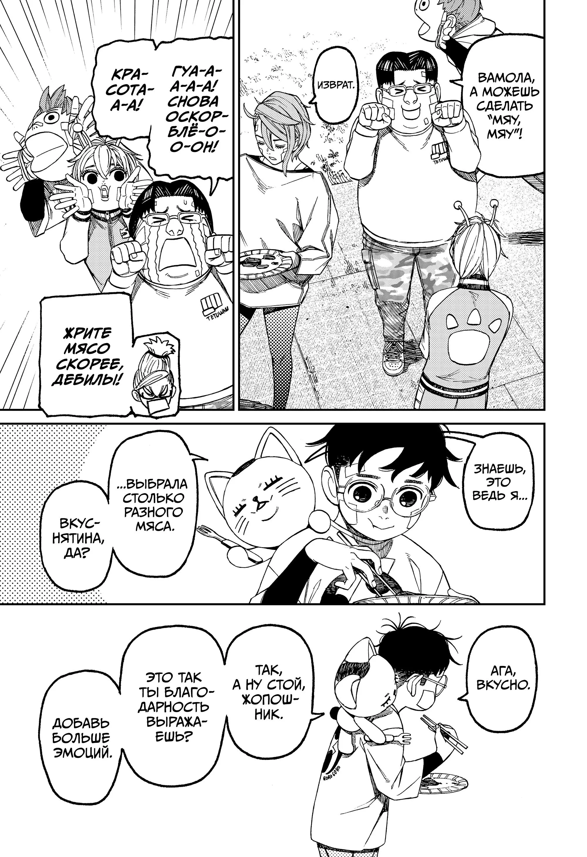 Read Dandadan RU Manga Online