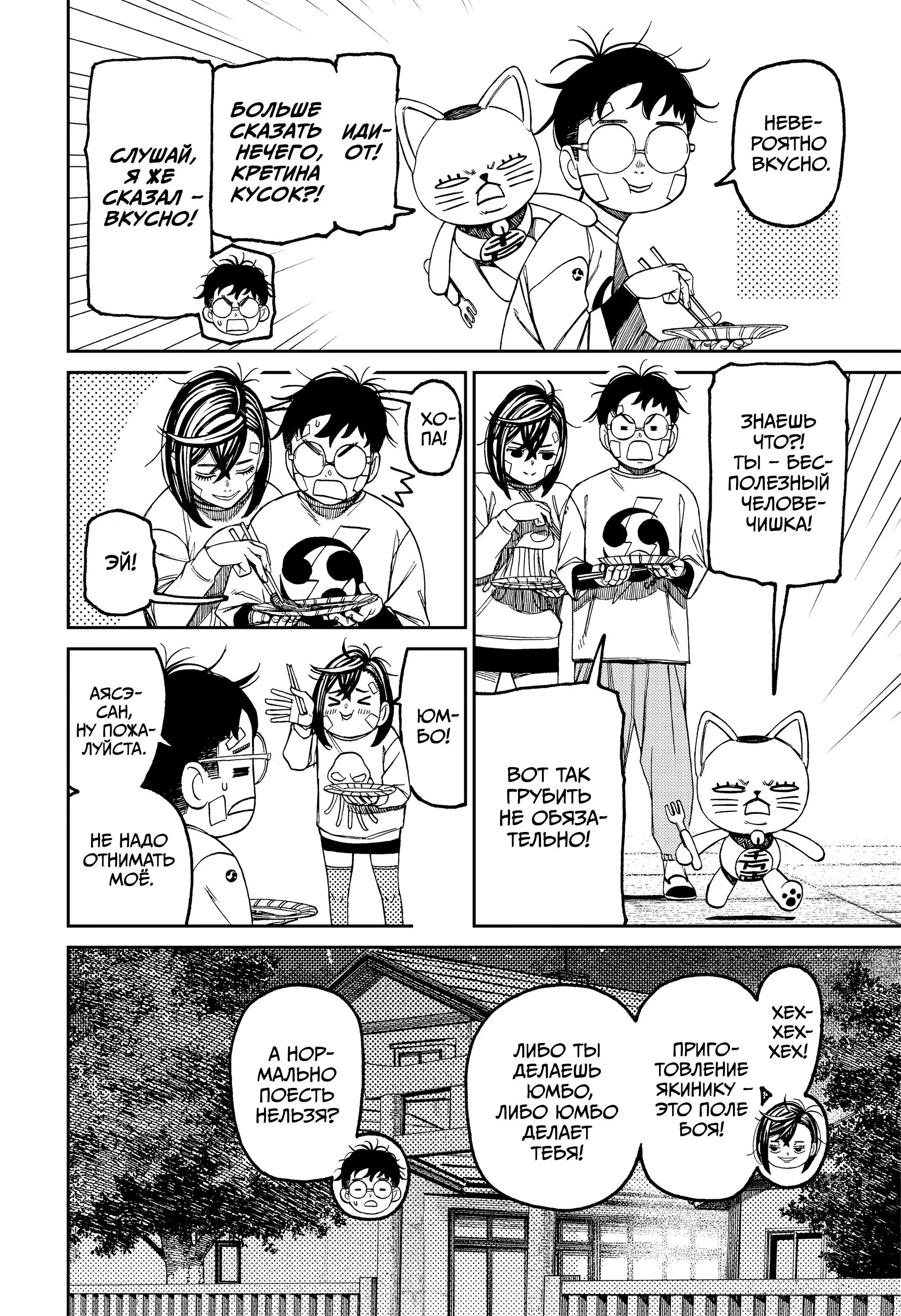 Read Dandadan RU Manga Online