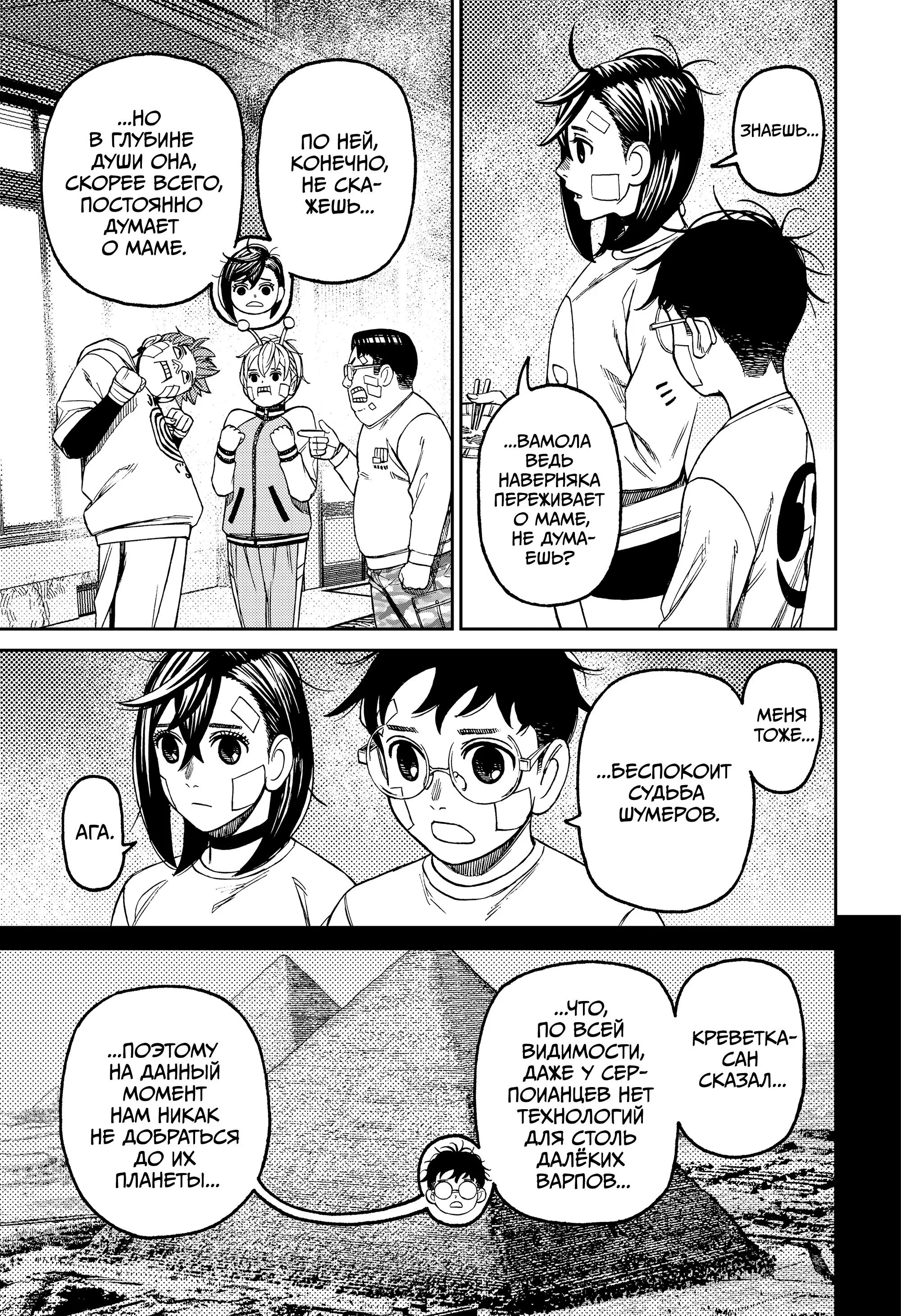Read Dandadan RU Manga Online