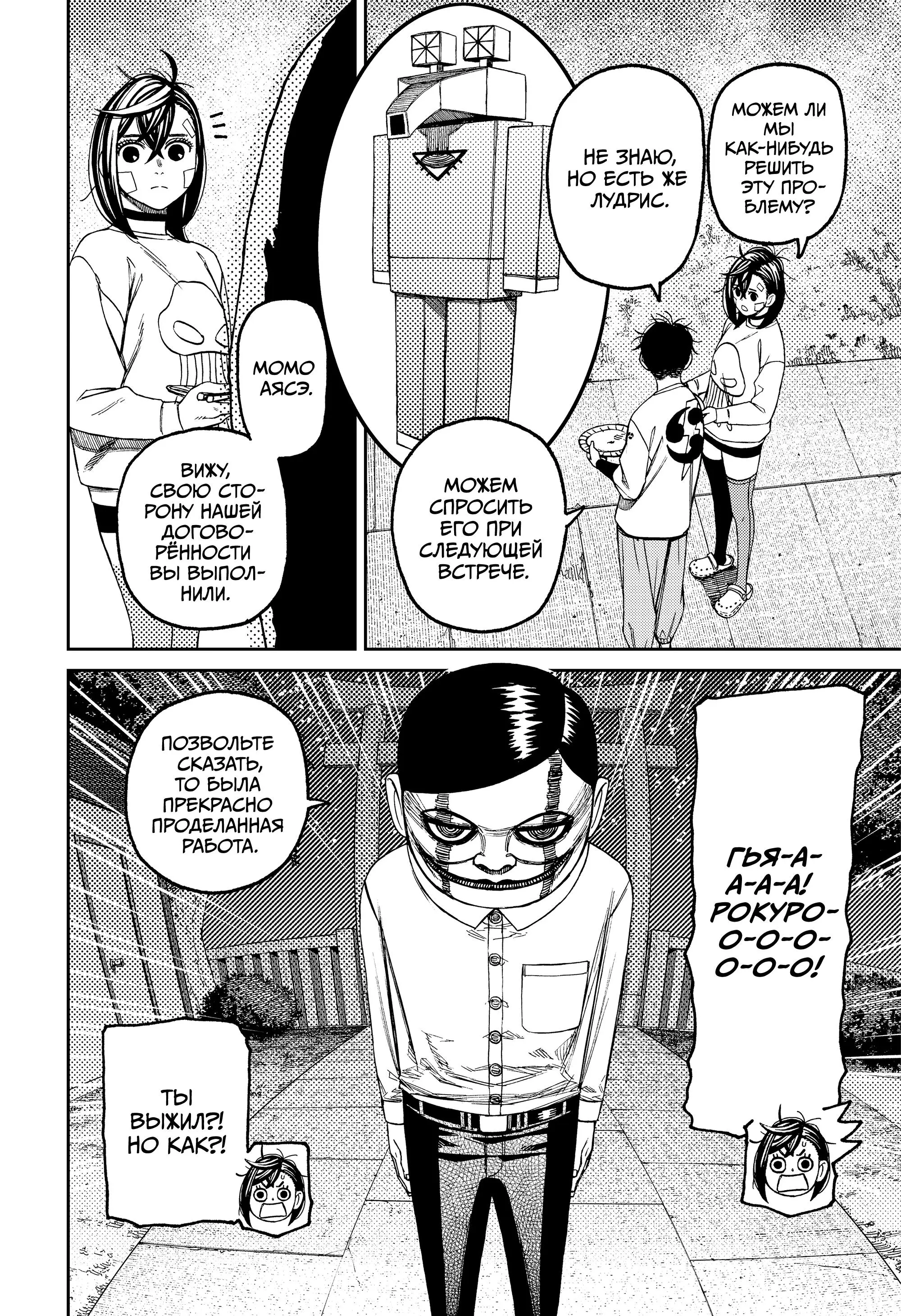 Read Dandadan RU Manga Online