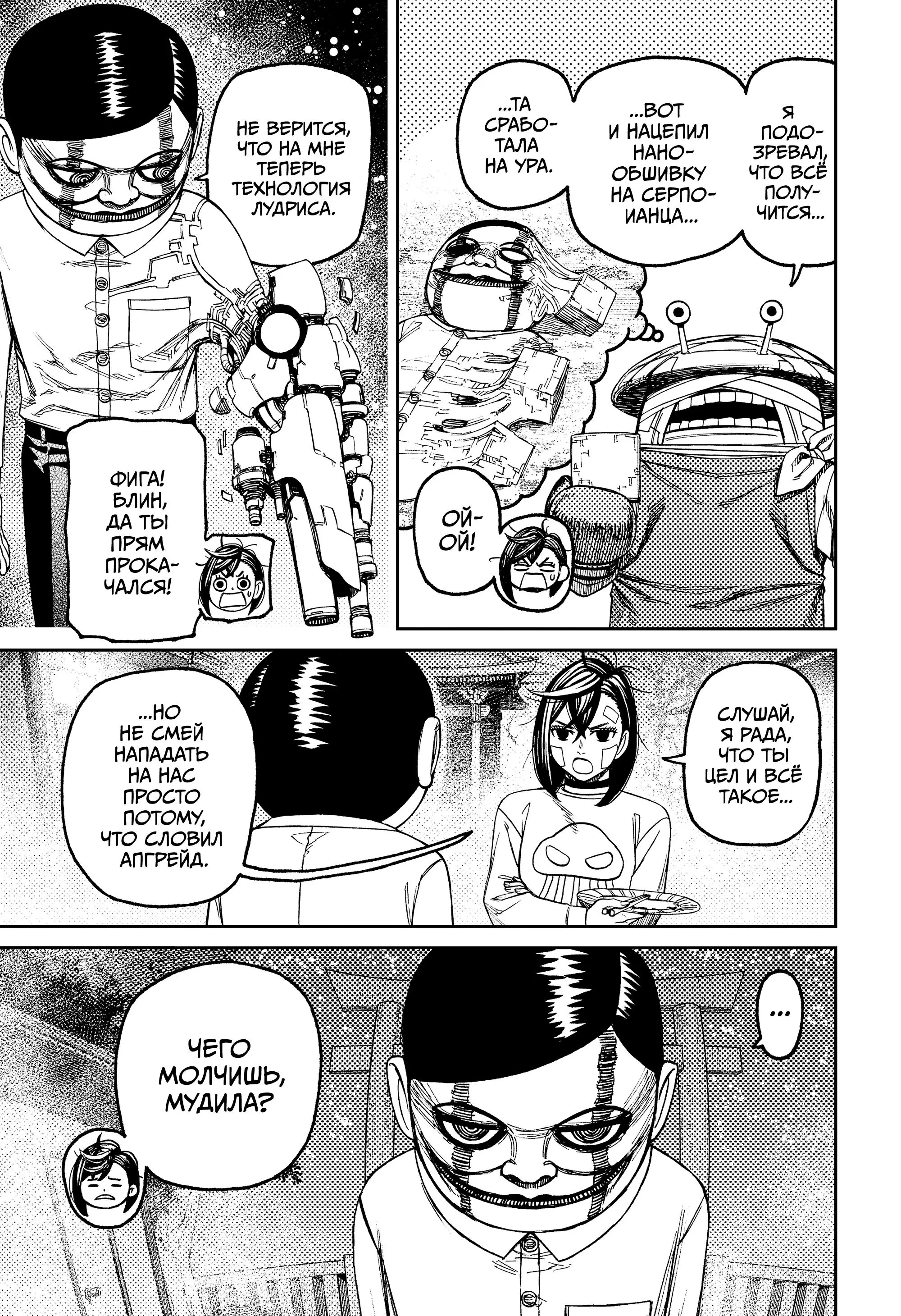 Read Dandadan RU Manga Online