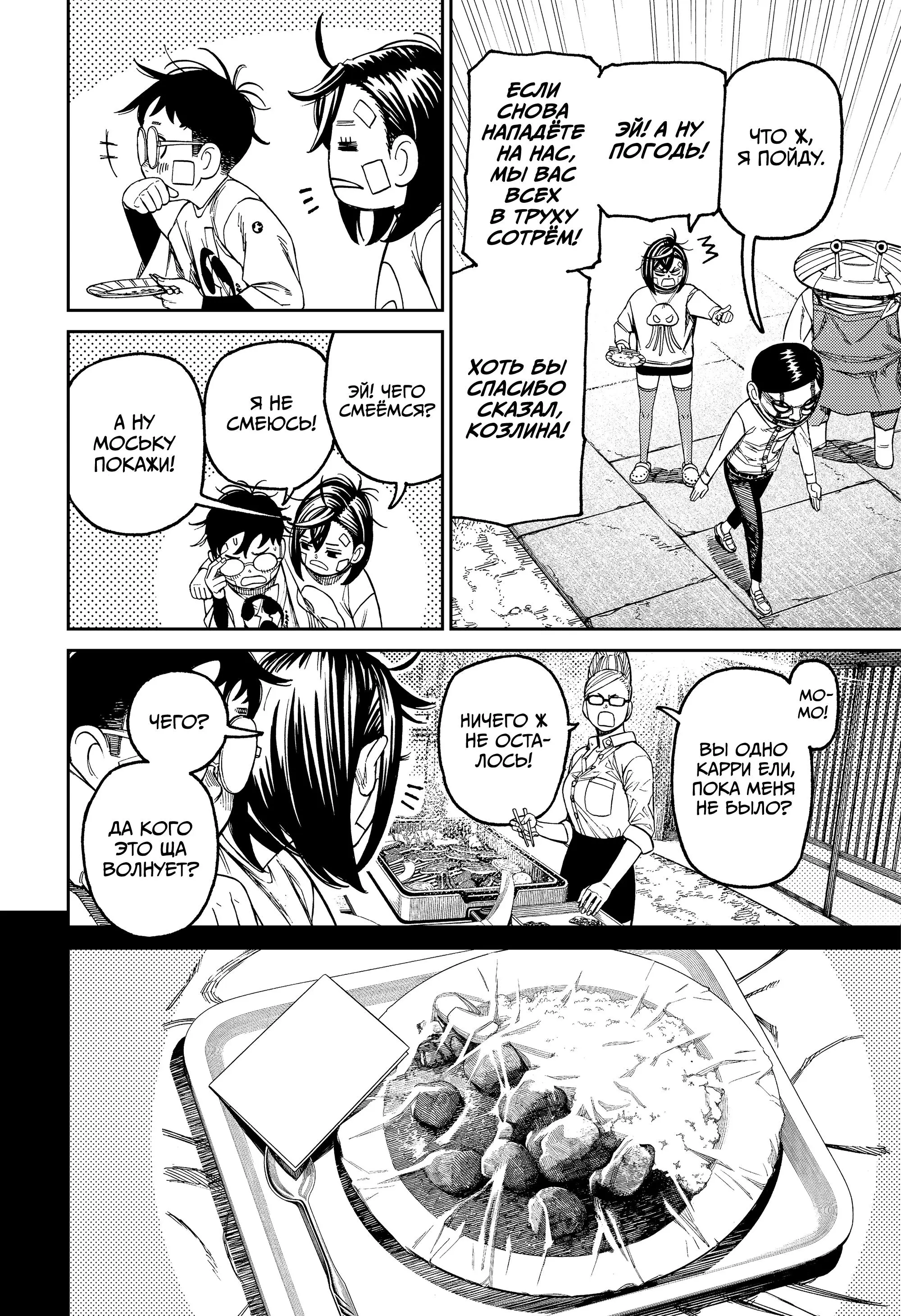 Read Dandadan RU Manga Online