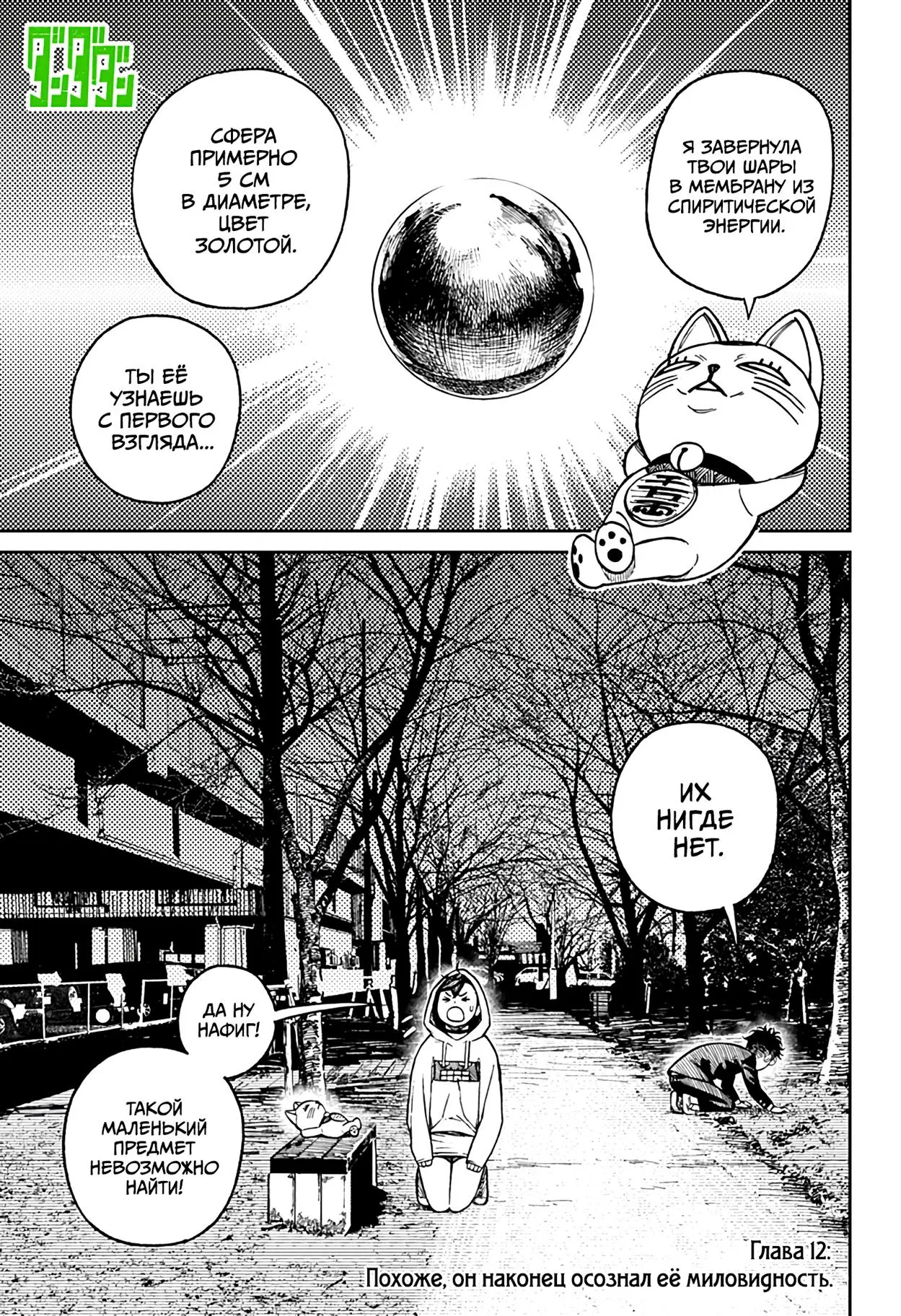 Read Dandadan RU Manga Online