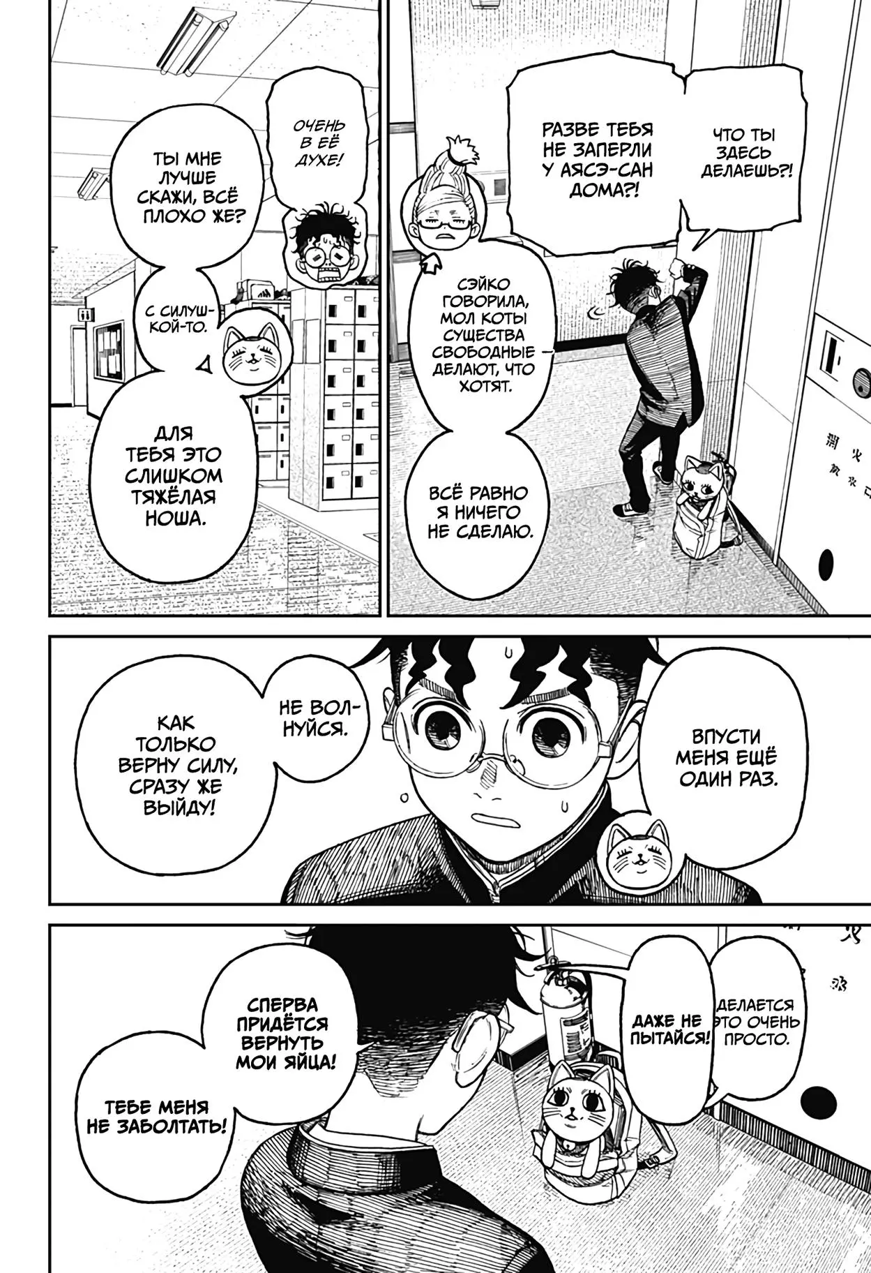 Read Dandadan RU Manga Online