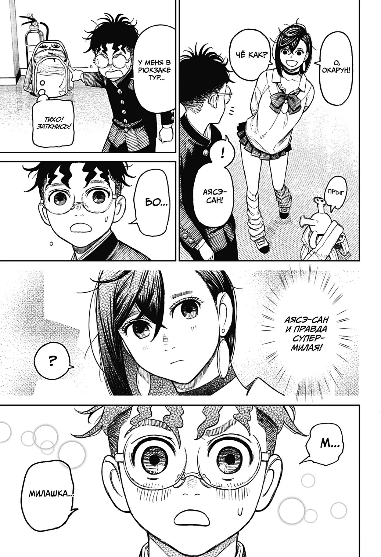 Read Dandadan RU Manga Online