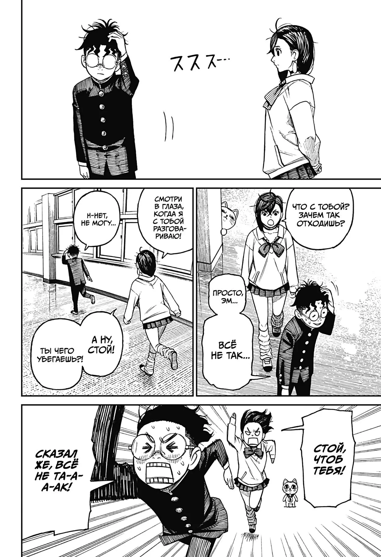 Read Dandadan RU Manga Online