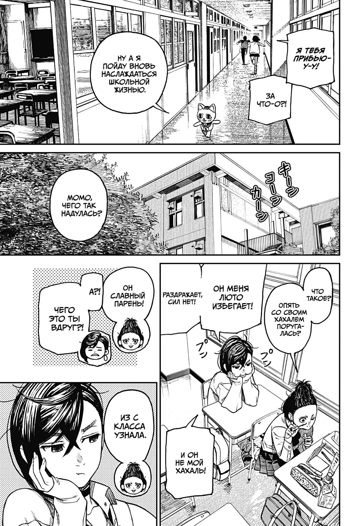 Read Dandadan RU Manga Online
