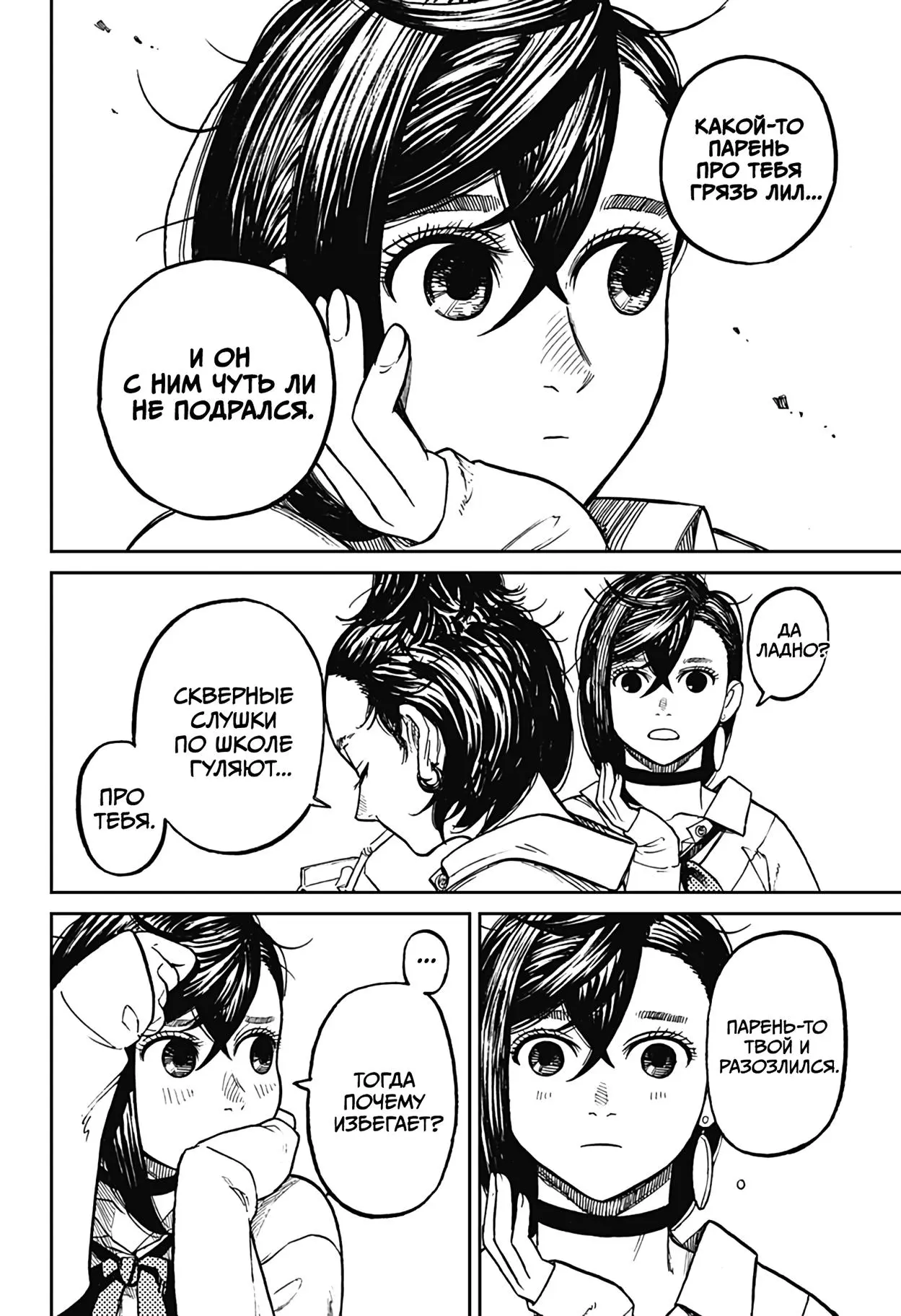 Read Dandadan RU Manga Online