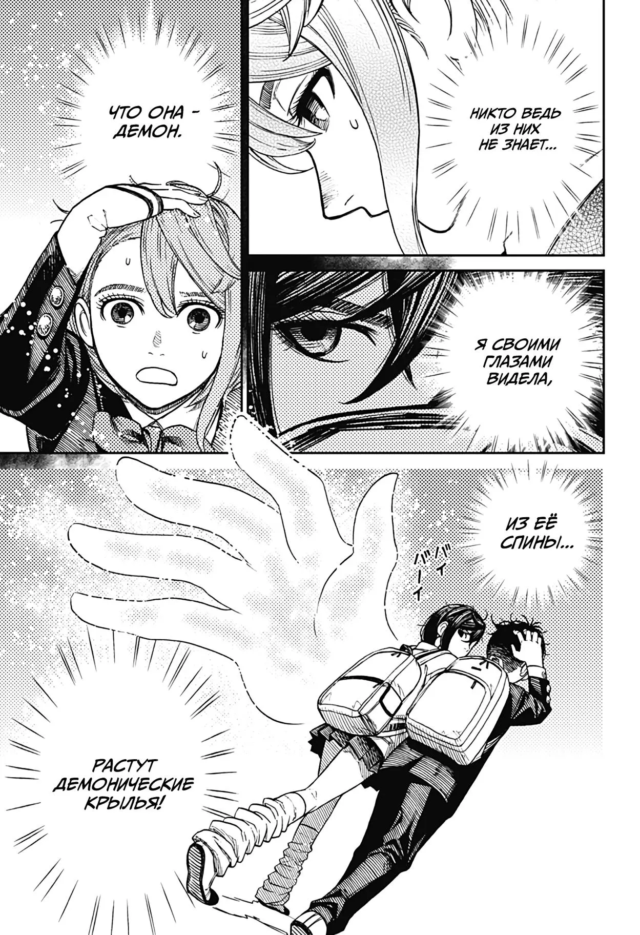 Read Dandadan RU Manga Online